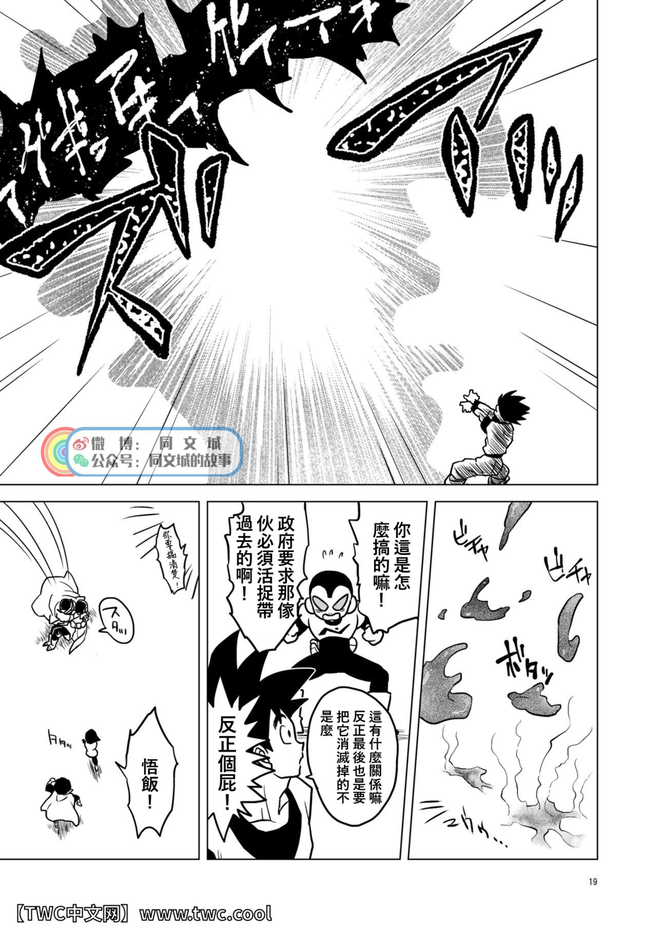 Great Saiyaman vs Shokushu Kaijin - Page 18