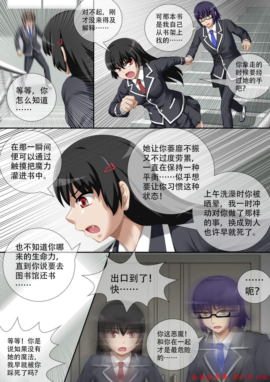 [CG17][缩小的我与恶魔的毕业考试 第02试] - Page 11