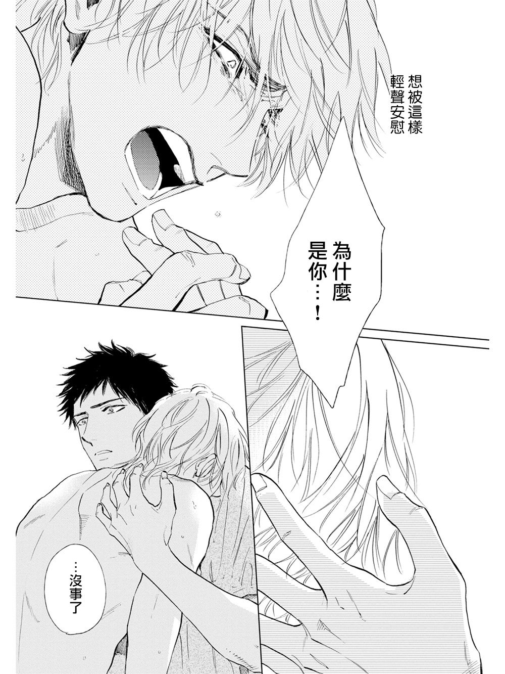 Koko wa Yasashii Niwa | 置身于温柔之庭 Ch. 1-4 - Page 106
