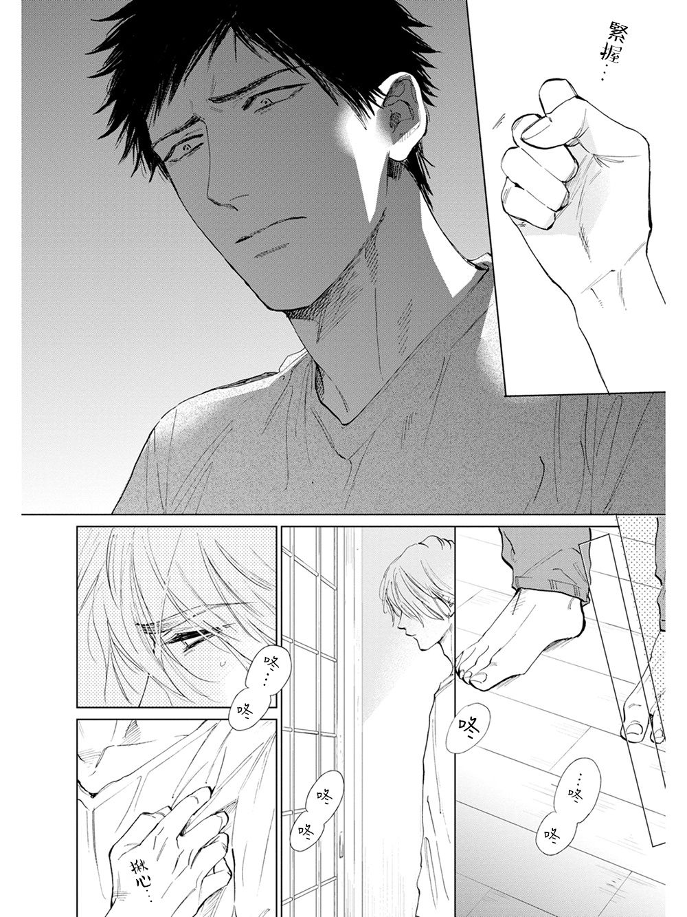 Koko wa Yasashii Niwa | 置身于温柔之庭 Ch. 1-4 - Page 109