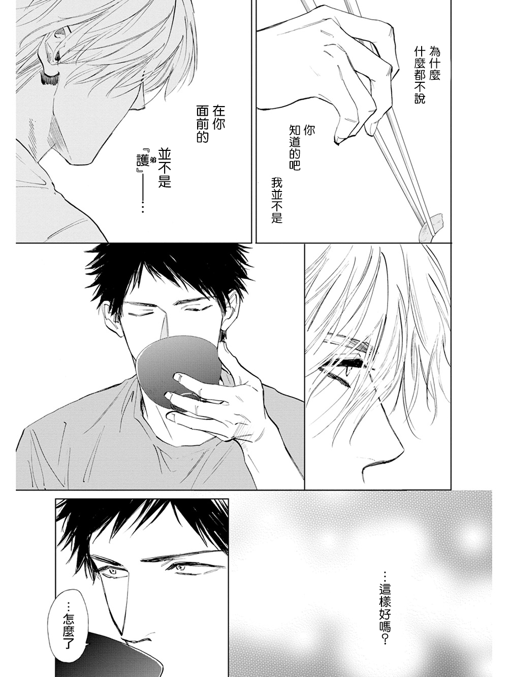 Koko wa Yasashii Niwa | 置身于温柔之庭 Ch. 1-4 - Page 112