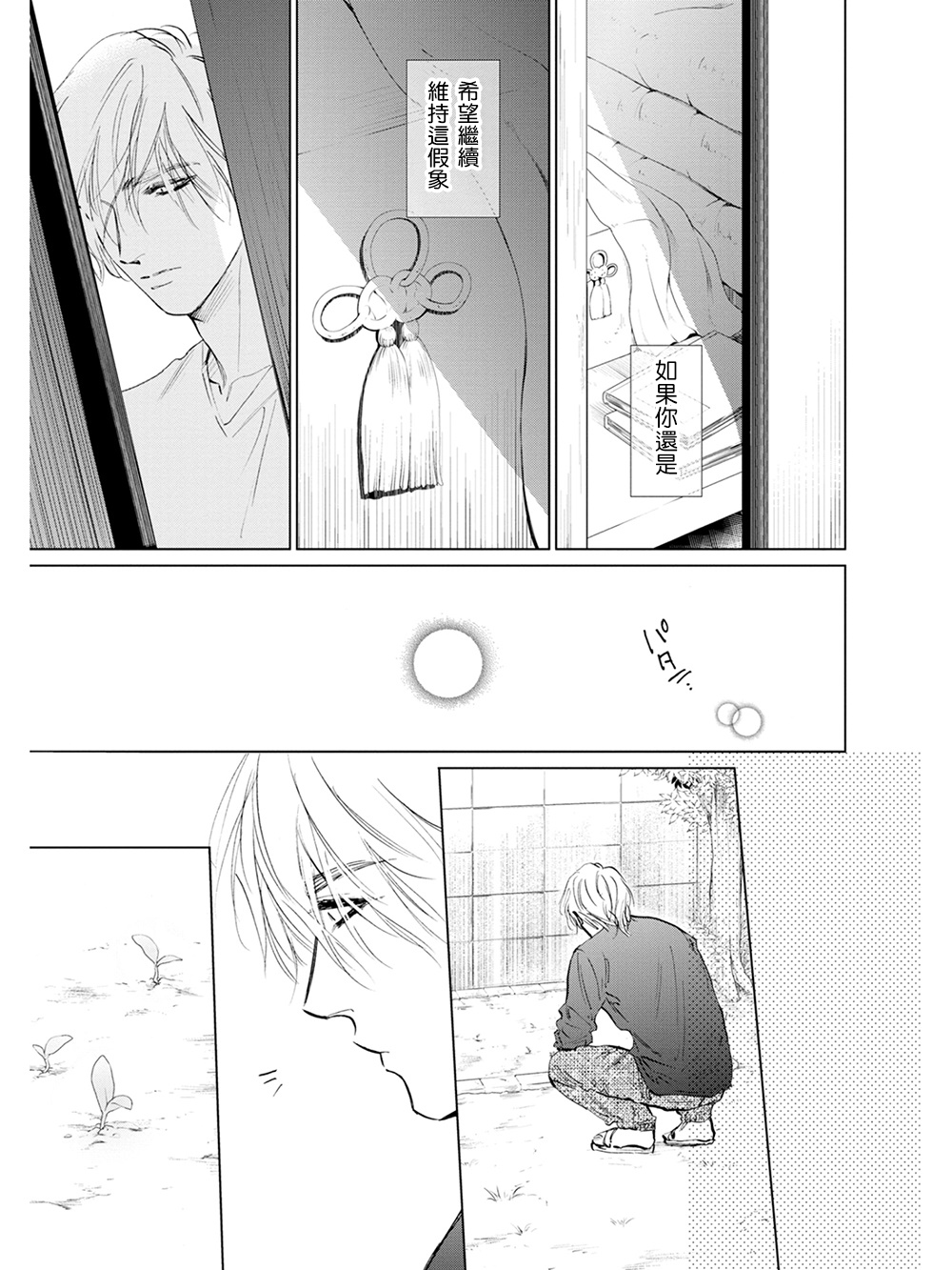 Koko wa Yasashii Niwa | 置身于温柔之庭 Ch. 1-4 - Page 114