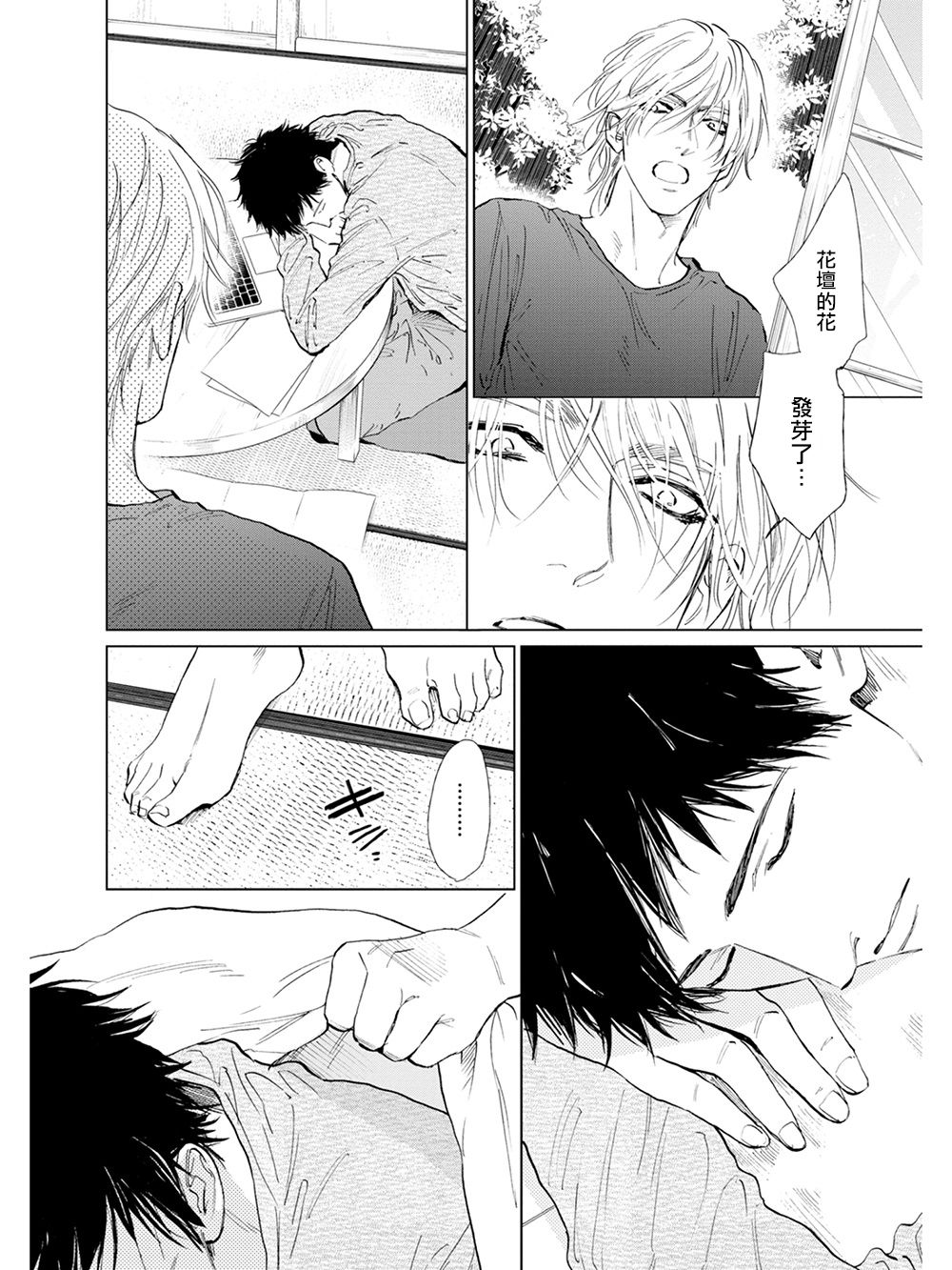Koko wa Yasashii Niwa | 置身于温柔之庭 Ch. 1-4 - Page 115