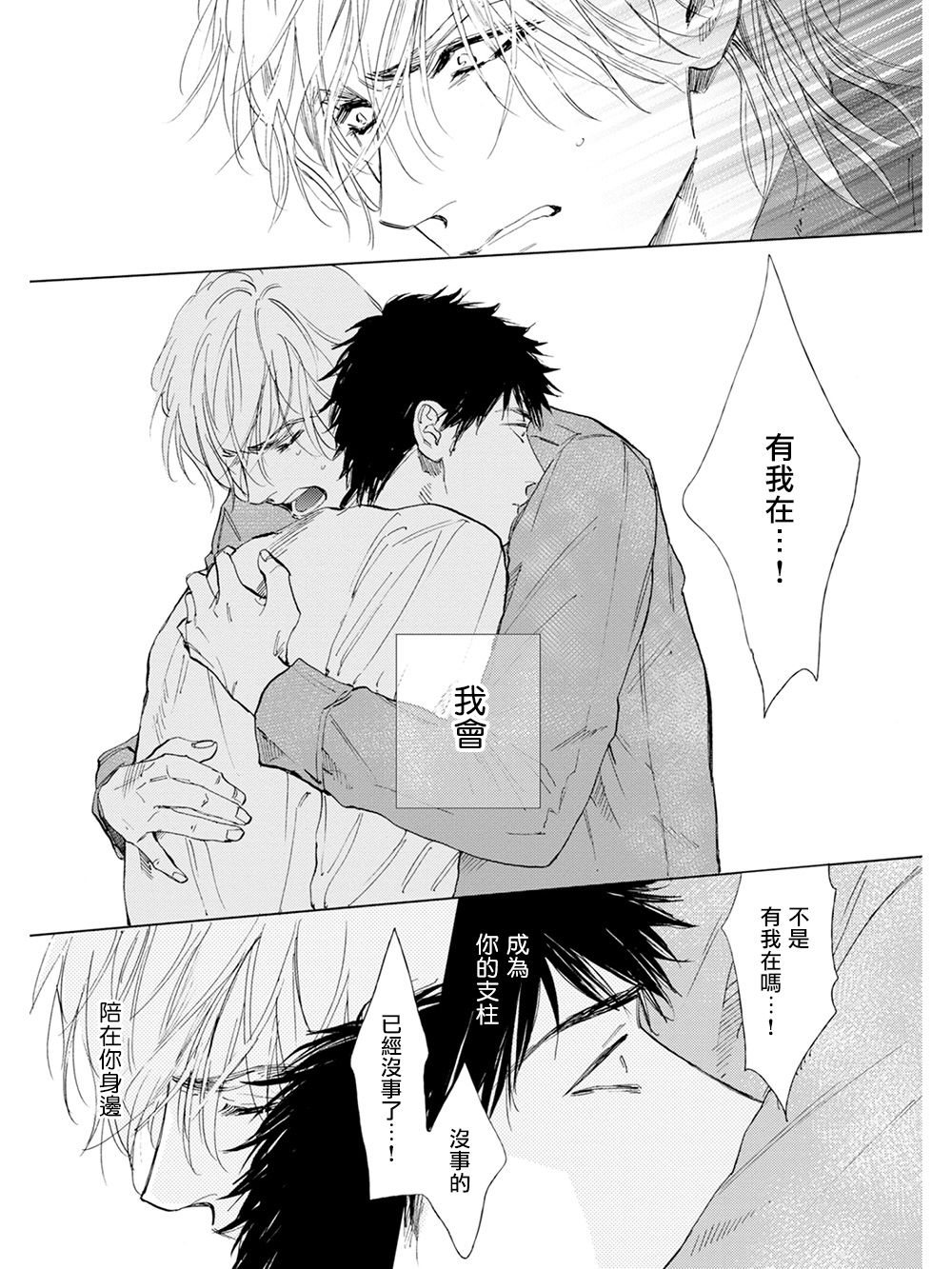 Koko wa Yasashii Niwa | 置身于温柔之庭 Ch. 1-4 - Page 126