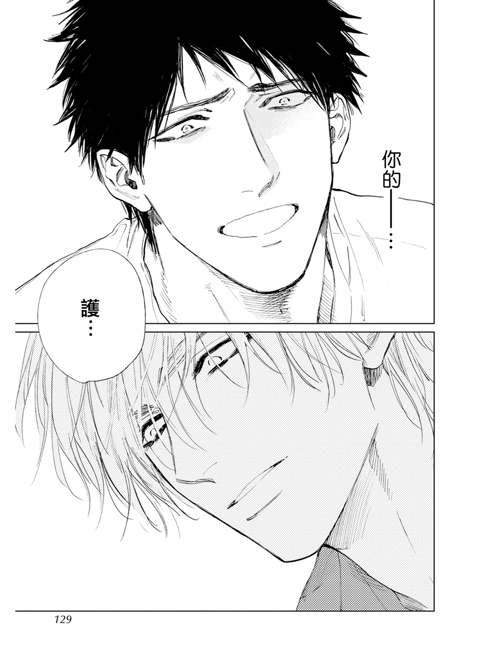 Koko wa Yasashii Niwa | 置身于温柔之庭 Ch. 1-4 - Page 128