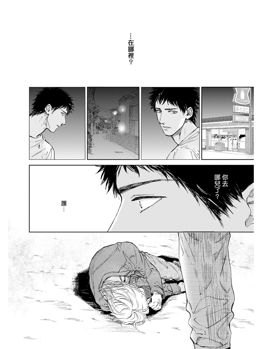 Koko wa Yasashii Niwa | 置身于温柔之庭 Ch. 1-4 - Page 18