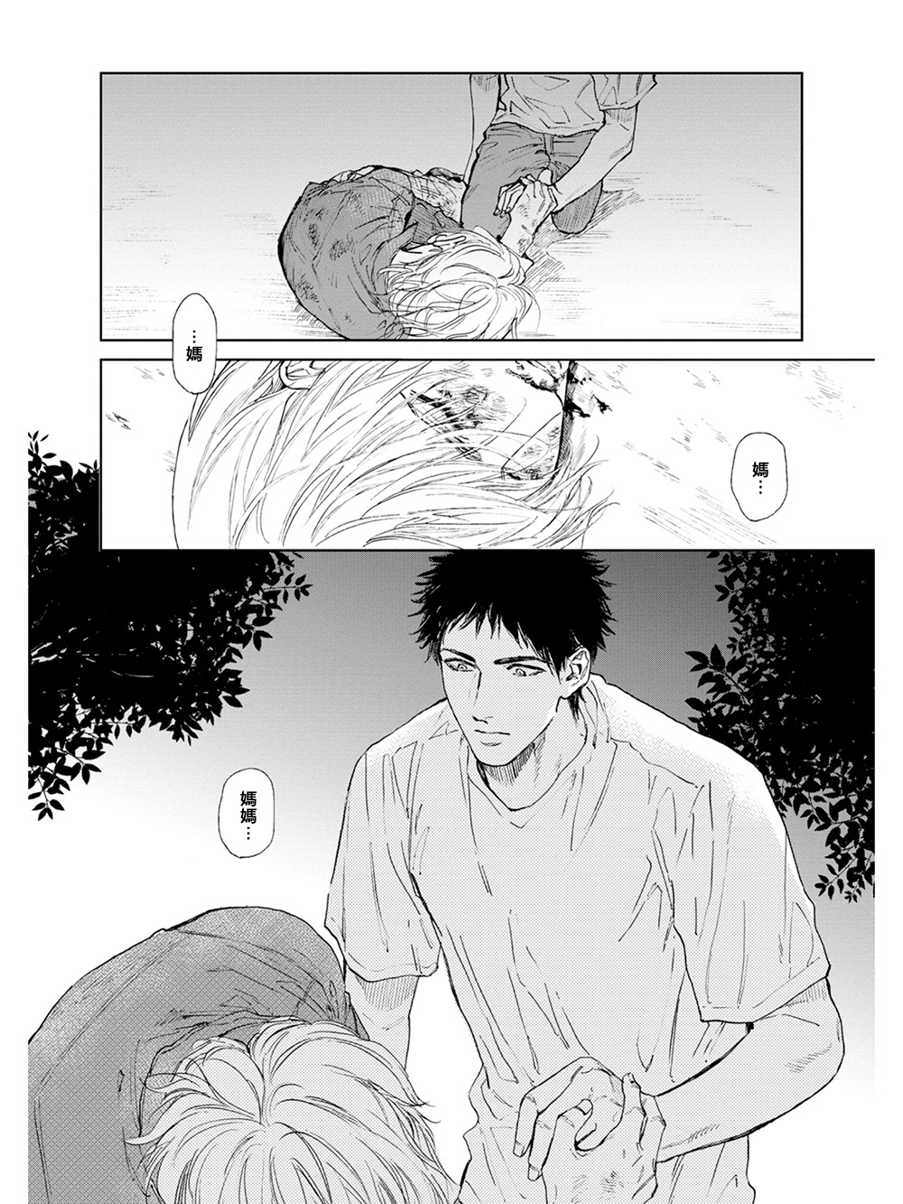 Koko wa Yasashii Niwa | 置身于温柔之庭 Ch. 1-4 - Page 22