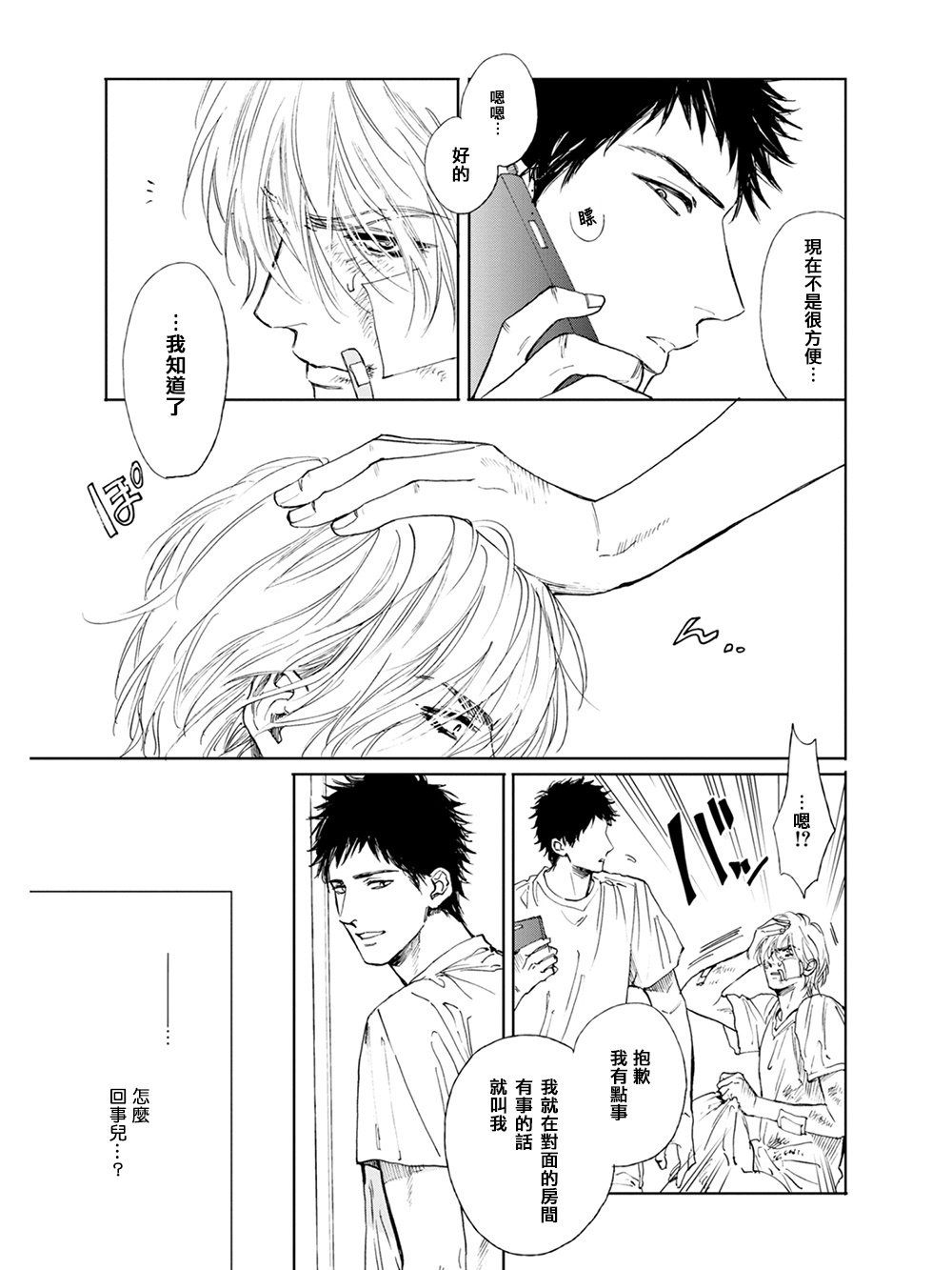 Koko wa Yasashii Niwa | 置身于温柔之庭 Ch. 1-4 - Page 27