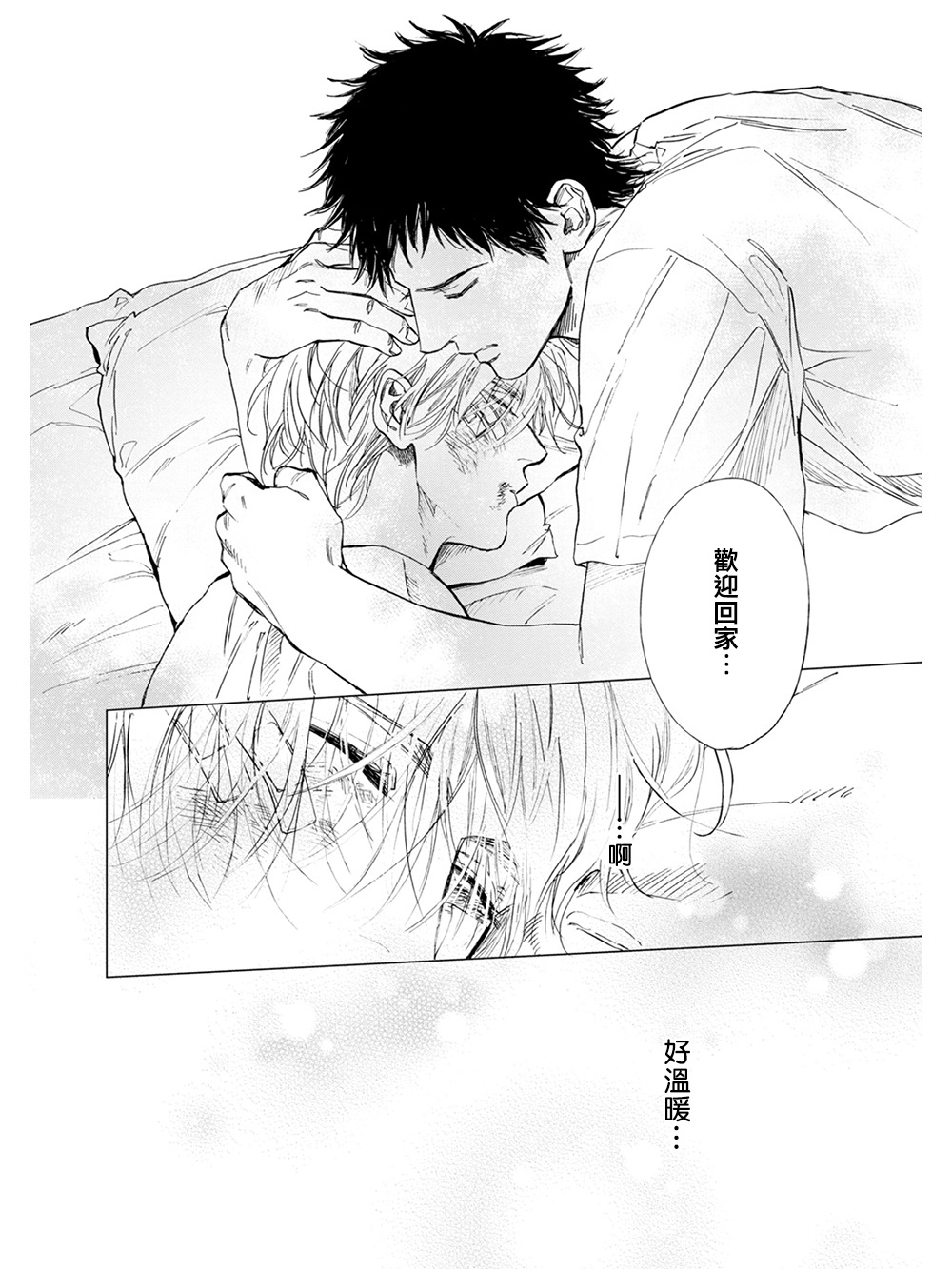 Koko wa Yasashii Niwa | 置身于温柔之庭 Ch. 1-4 - Page 32