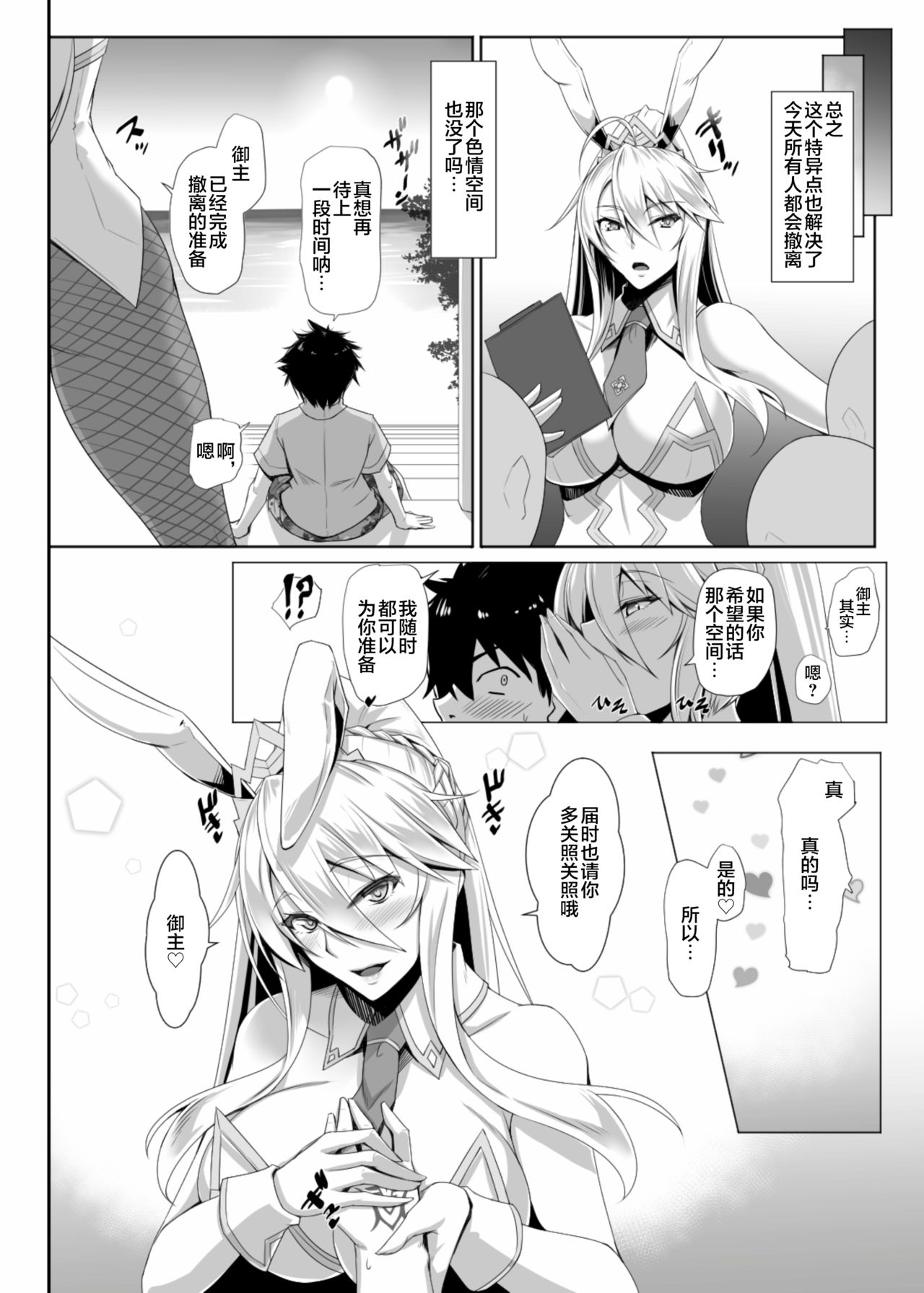 ToroToro BaniBani - Page 24