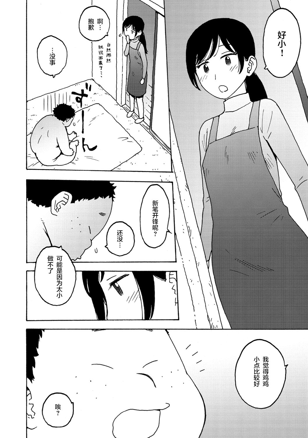 ふでおろし券 - Page 9