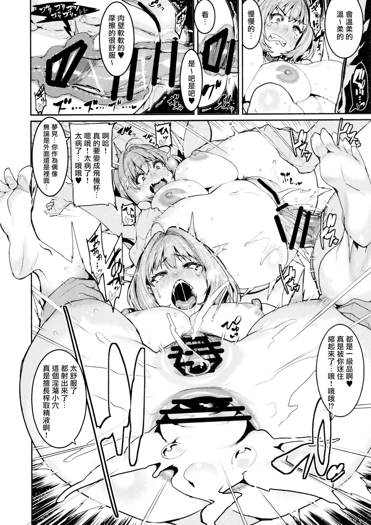 Yumemi Riamu wa Dame ni Suru - Page 19