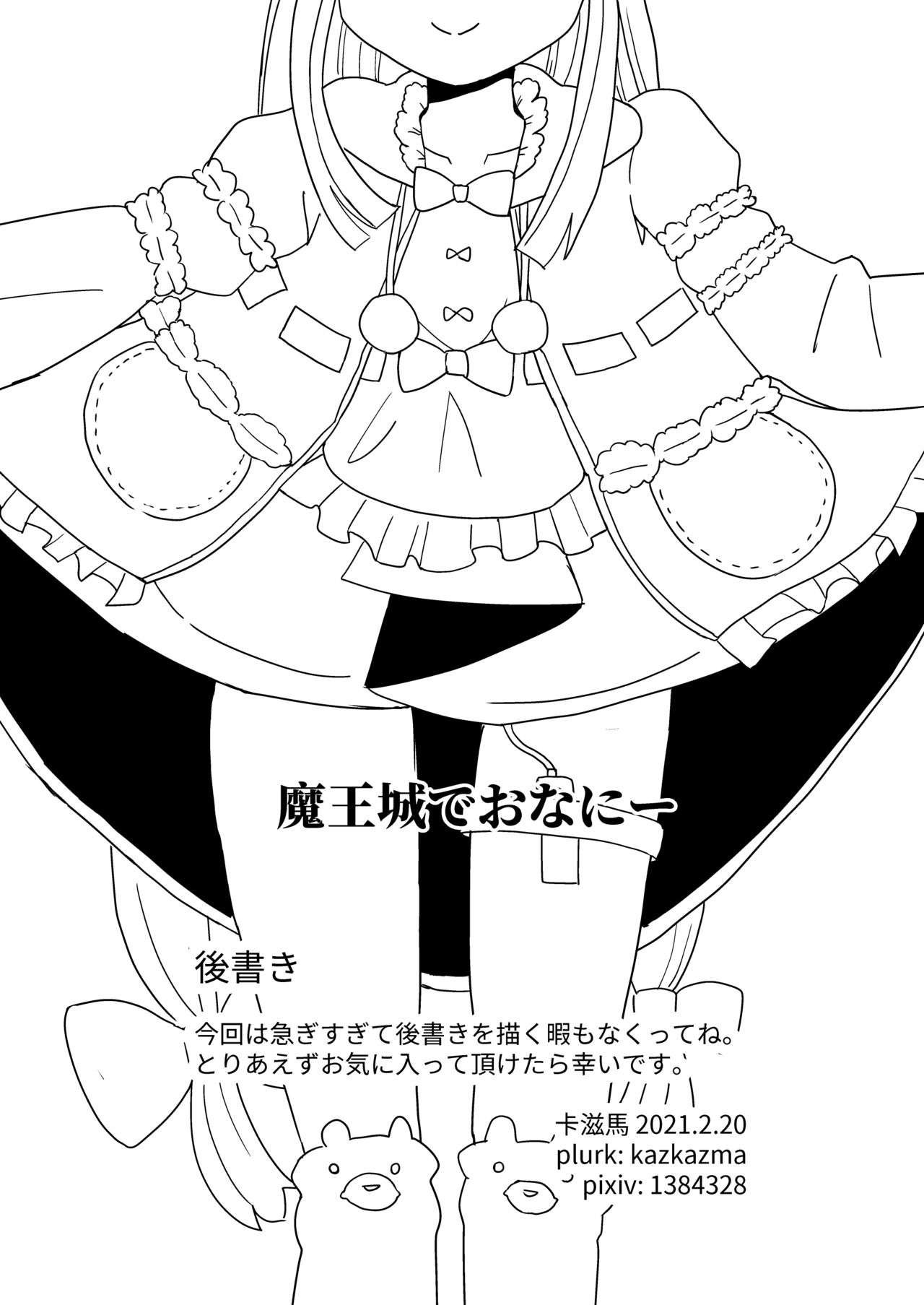 Maoujou de Onanii - Page 14