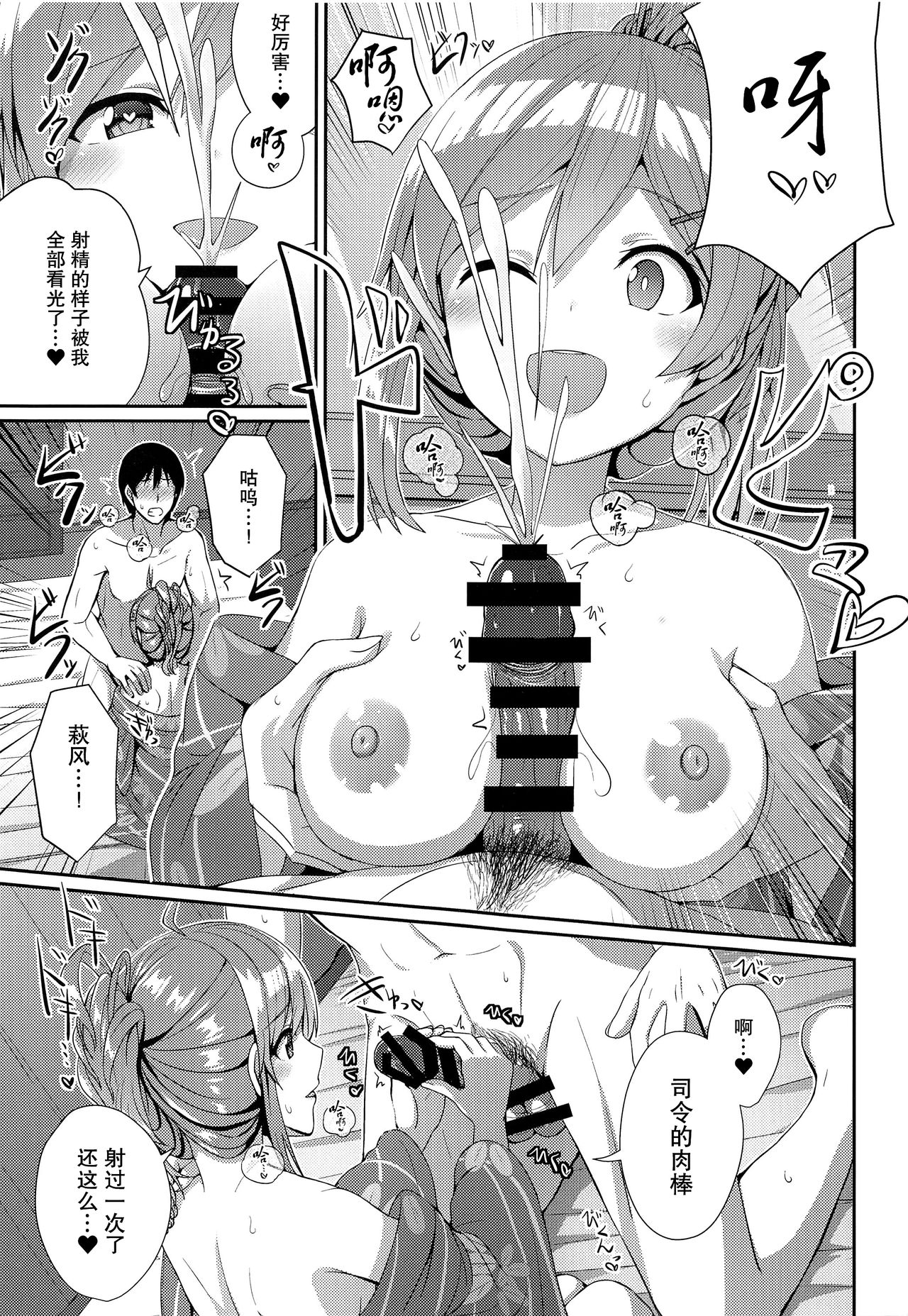 Yukata no Hagikaze wa Suki desu ka? - Page 13