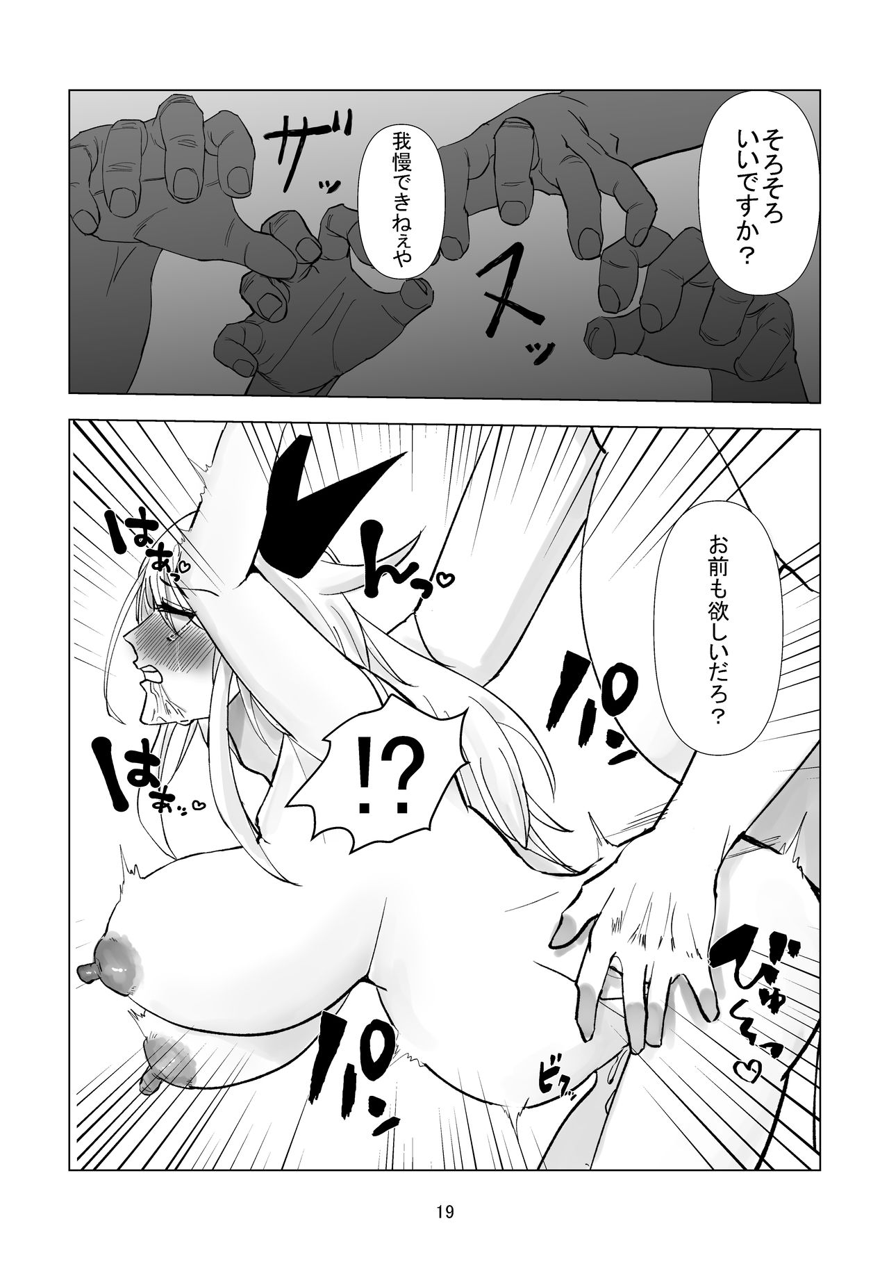 Ochi Bonyuu Dorei - Milky Cat - Page 10