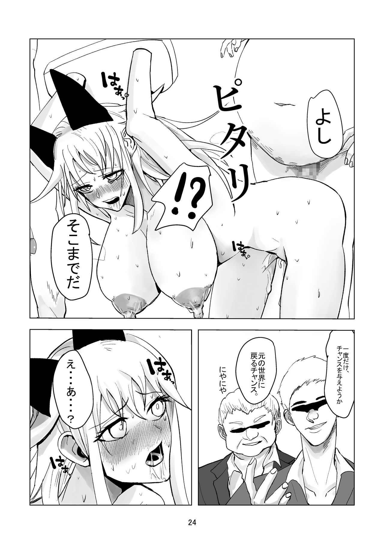 Ochi Bonyuu Dorei - Milky Cat - Page 16