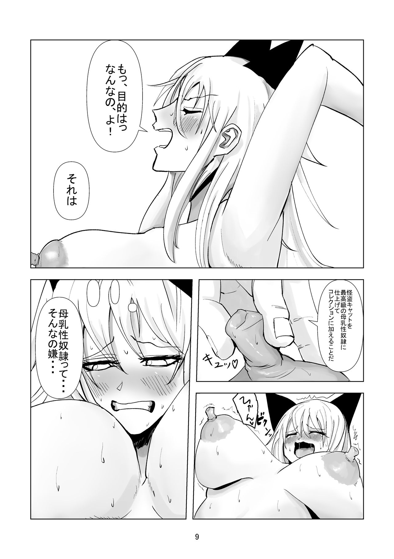 Ochi Bonyuu Dorei - Milky Cat - Page 27