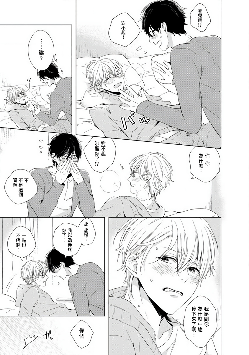 Yoshuu o Saseru Omae ga Warui | 都是你讓我預習的錯 - Page 11