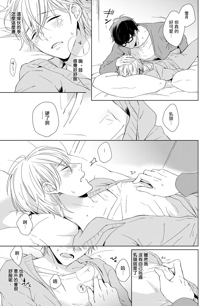 Yoshuu o Saseru Omae ga Warui | 都是你讓我預習的錯 - Page 9