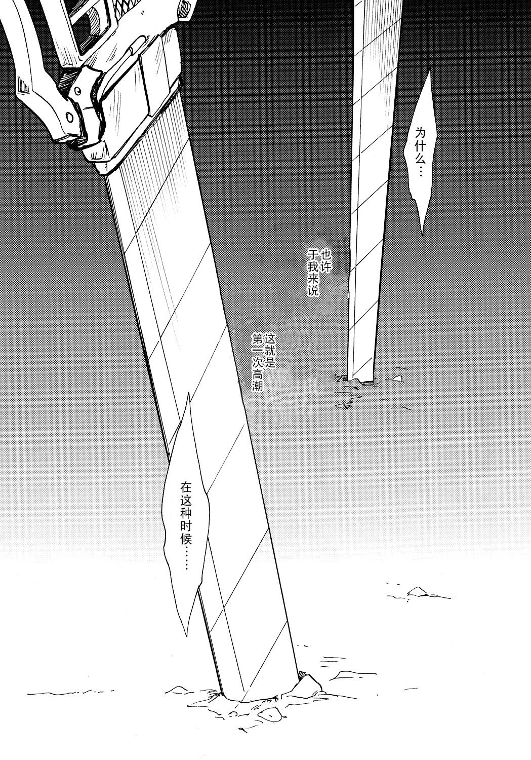 Shonen Knife | 少年的刀 - Page 13