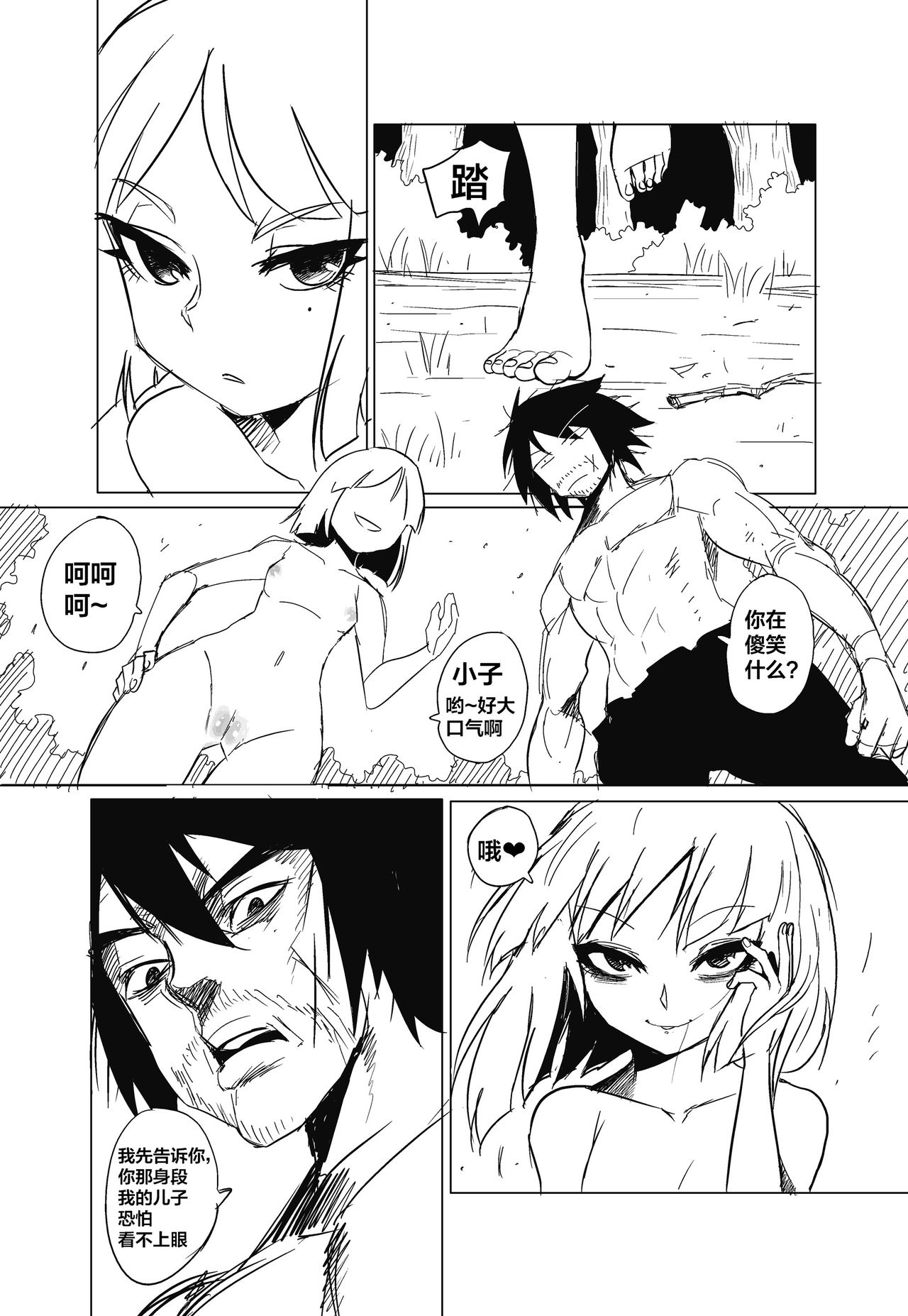 蟑狼肏逼记<西洋女怪盗+东瀛妖奇谭> - Page 22