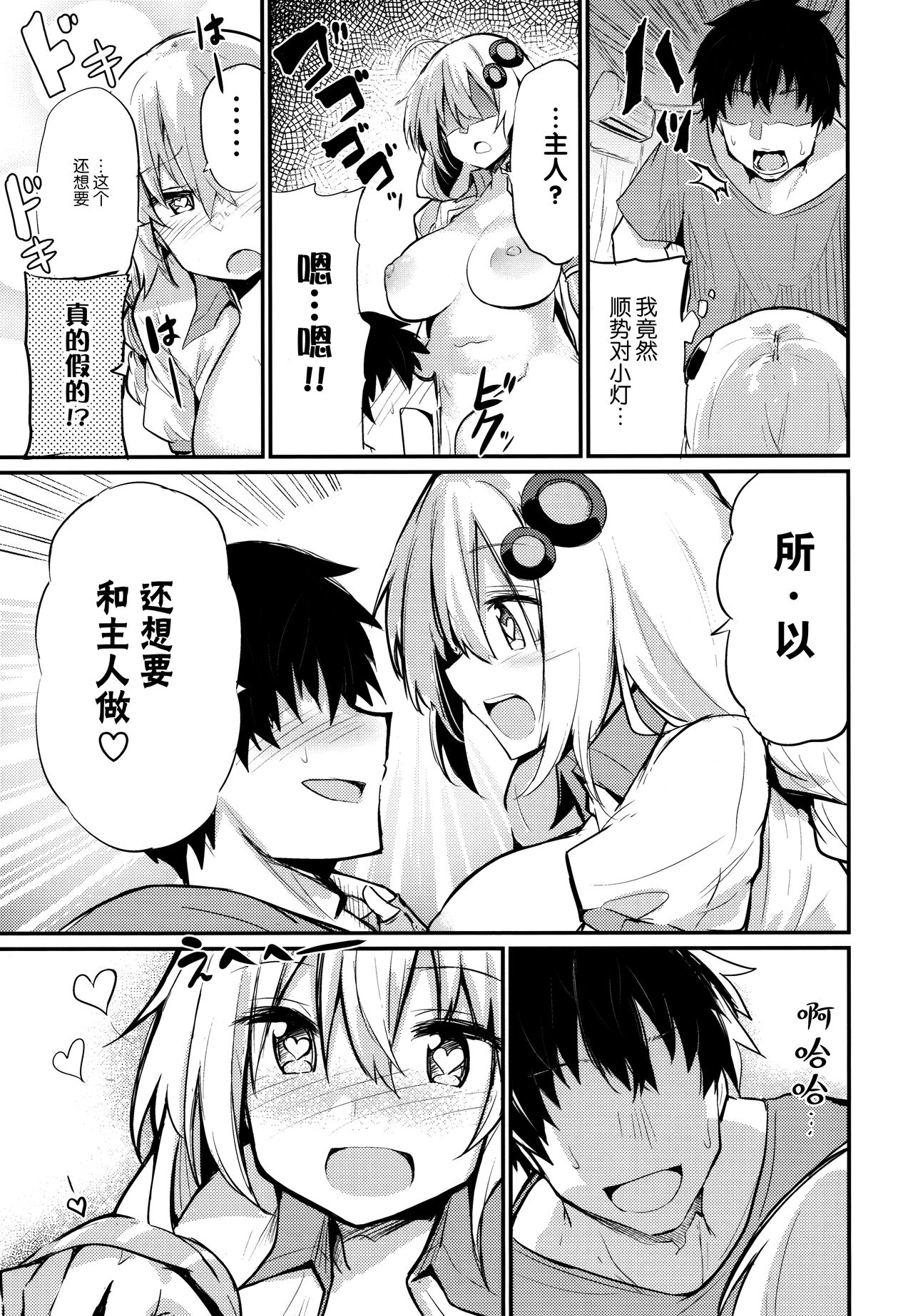 Muchi Muchi Akari-chan - Page 17