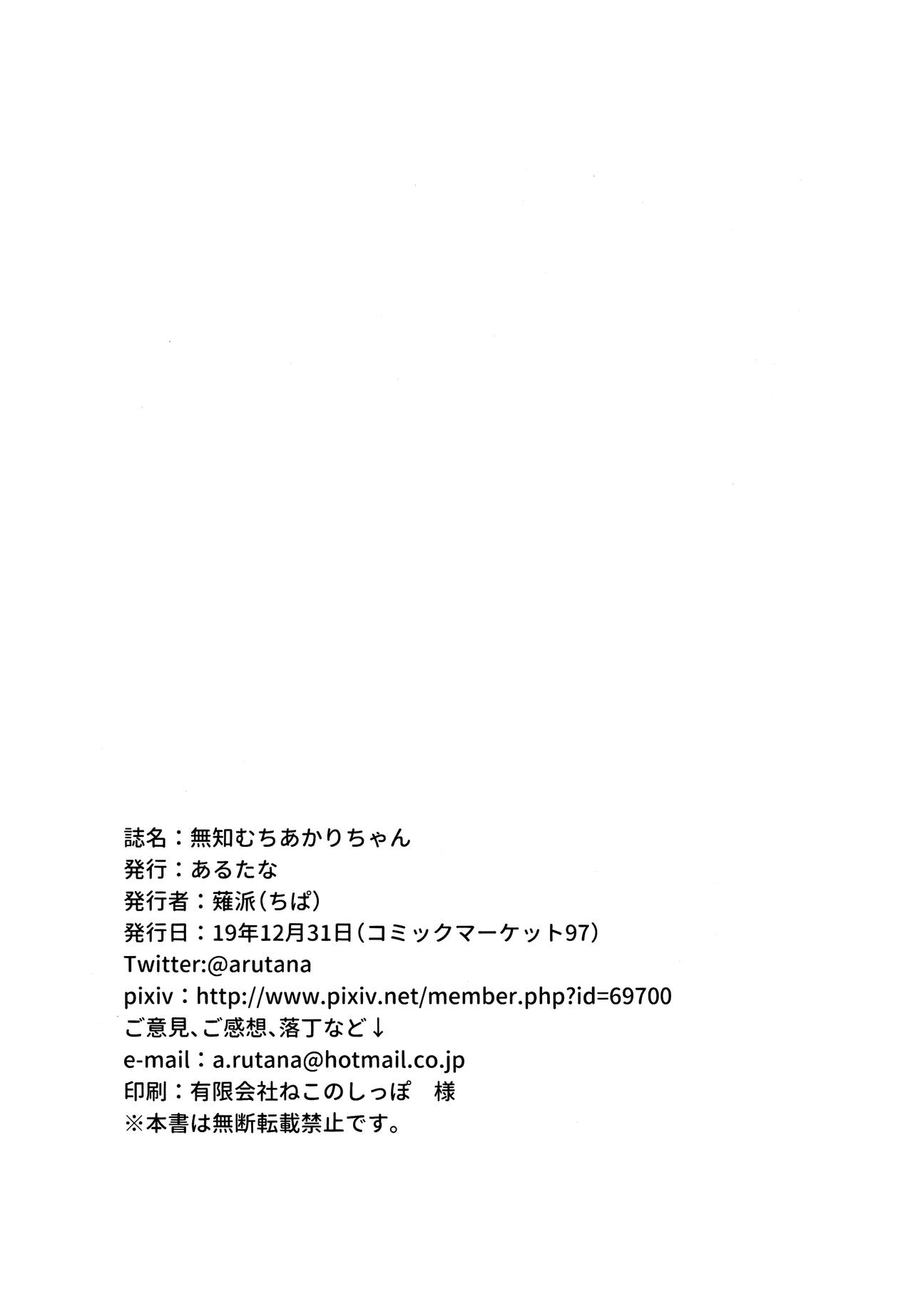 Muchi Muchi Akari-chan - Page 22