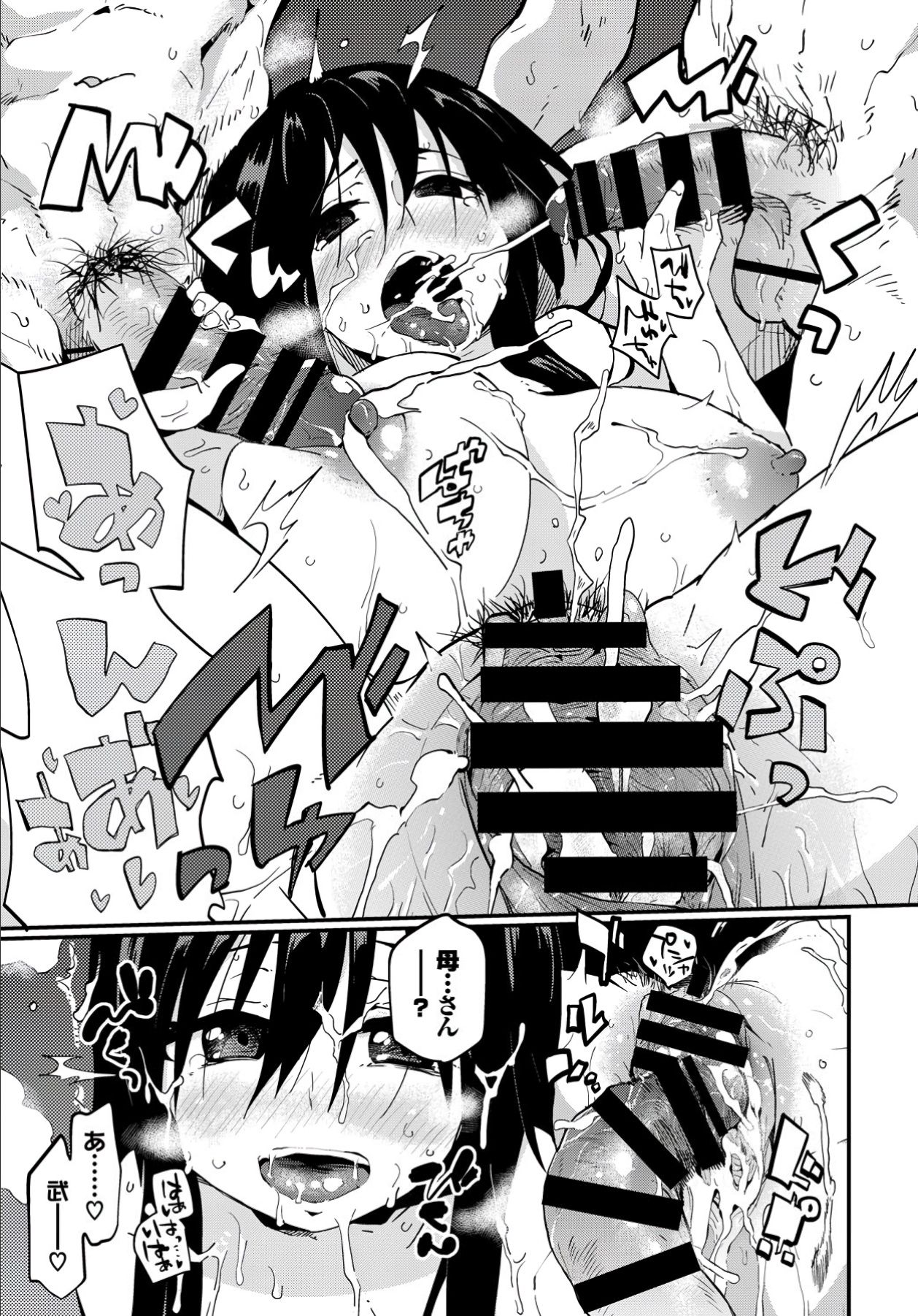 Kokoro no Sukima ~ Gap in my Heart - Page 213
