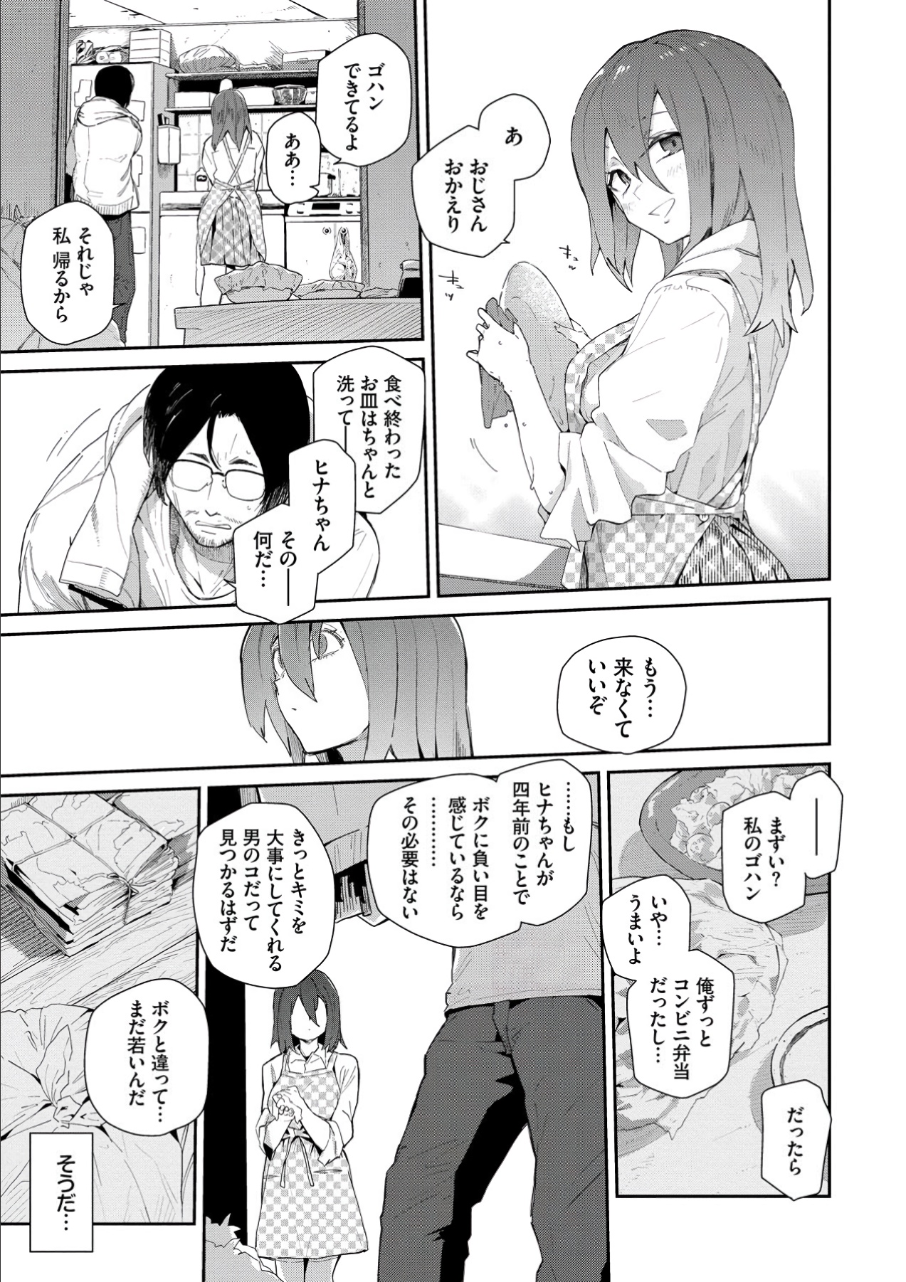 Kokoro no Sukima ~ Gap in my Heart - Page 25