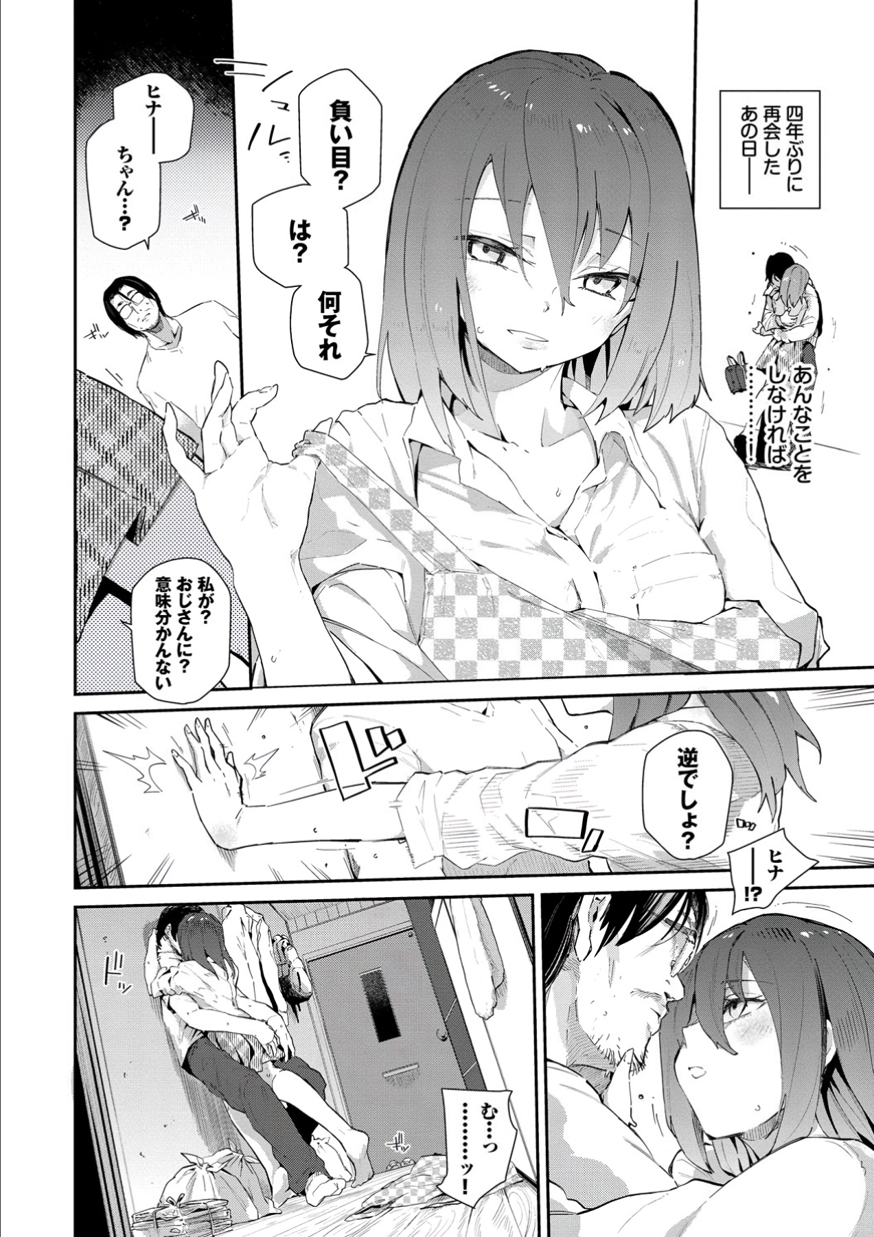 Kokoro no Sukima ~ Gap in my Heart - Page 26