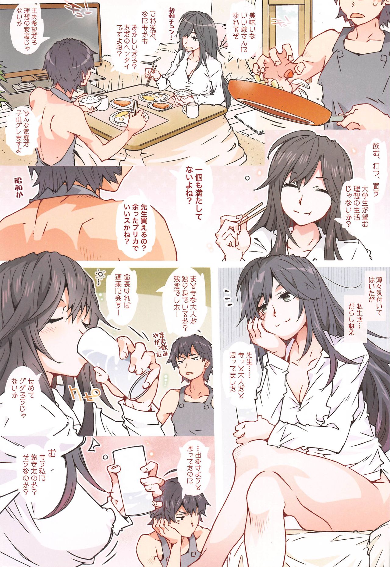 HOME Ko tte Dou? -Hiratsuka Shizuka- - Page 12