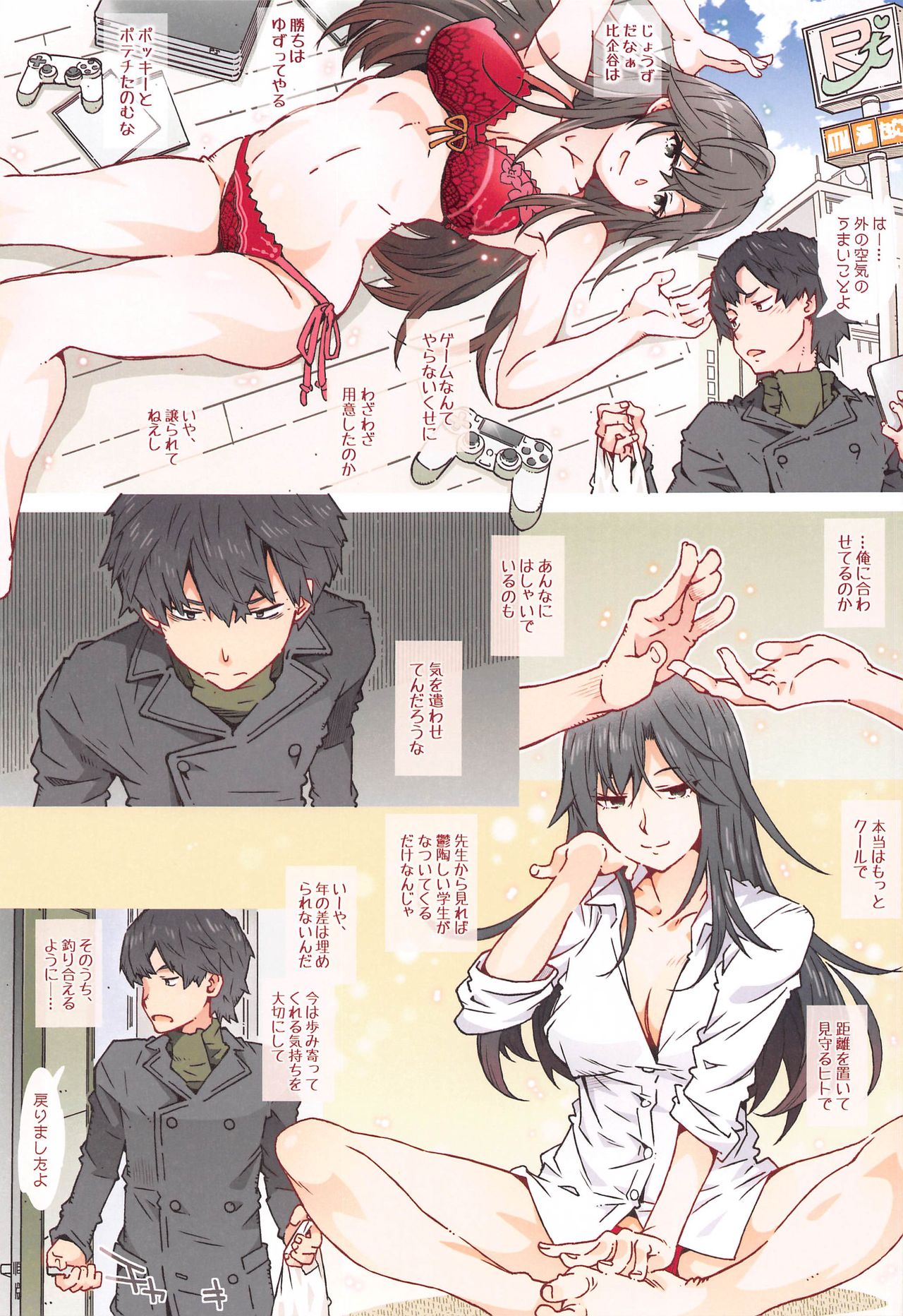 HOME Ko tte Dou? -Hiratsuka Shizuka- - Page 20