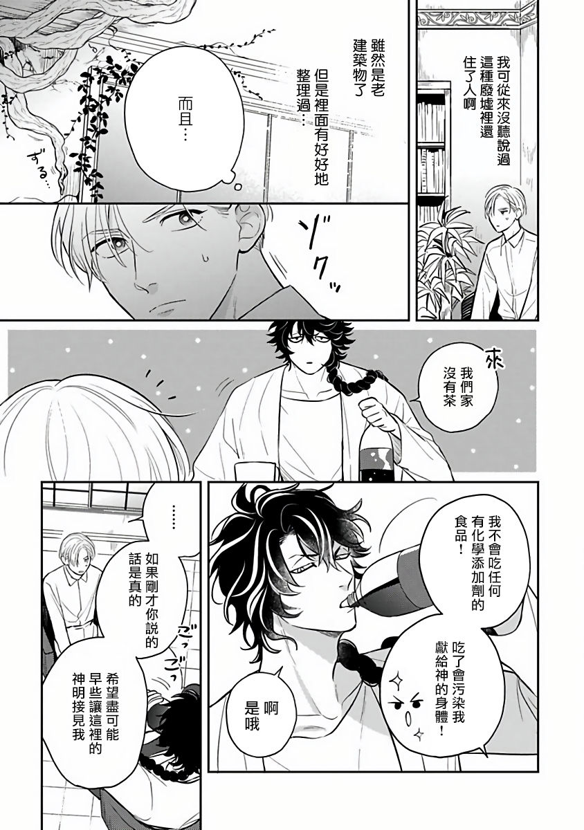 Ikenie Monzenbarai | 被退货的祭品 Ch. 1 - Page 11
