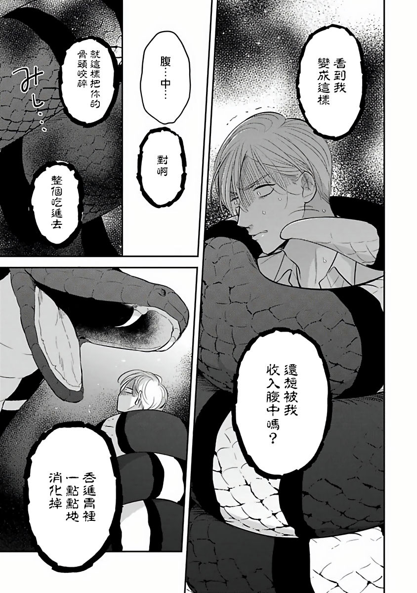 Ikenie Monzenbarai | 被退货的祭品 Ch. 1 - Page 19