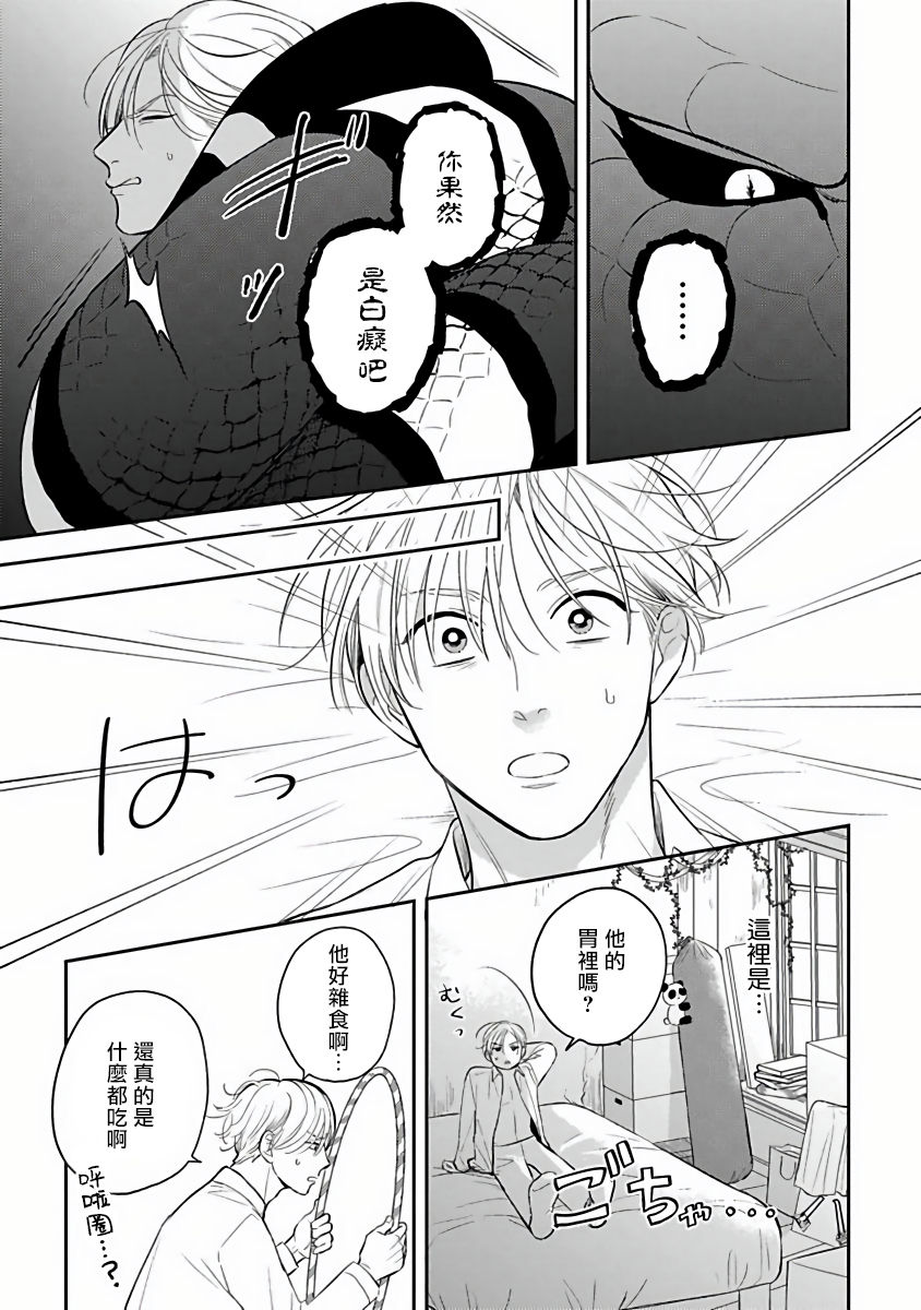 Ikenie Monzenbarai | 被退货的祭品 Ch. 1 - Page 21