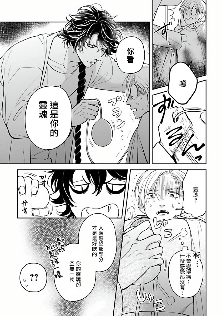 Ikenie Monzenbarai | 被退货的祭品 Ch. 1 - Page 24