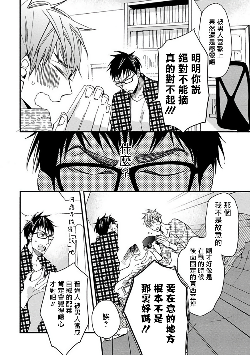 Mind Invader | 虚拟性爱体验 Ch. 1-2 - Page 57