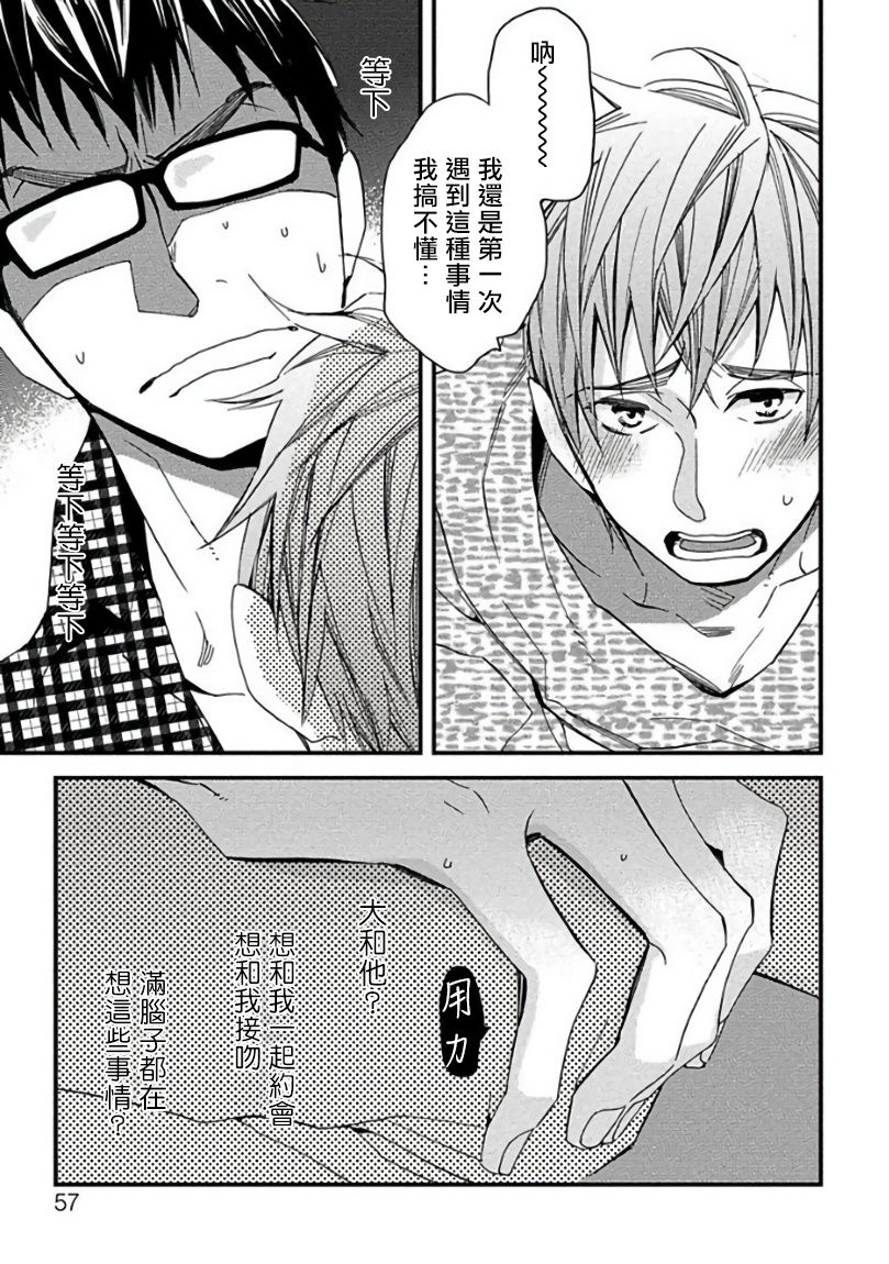 Mind Invader | 虚拟性爱体验 Ch. 1-2 - Page 60