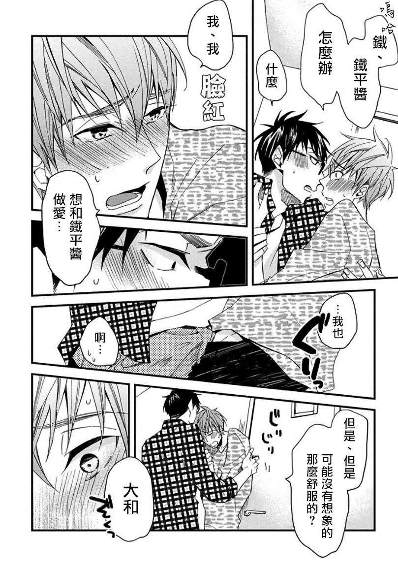 Mind Invader | 虚拟性爱体验 Ch. 1-2 - Page 65