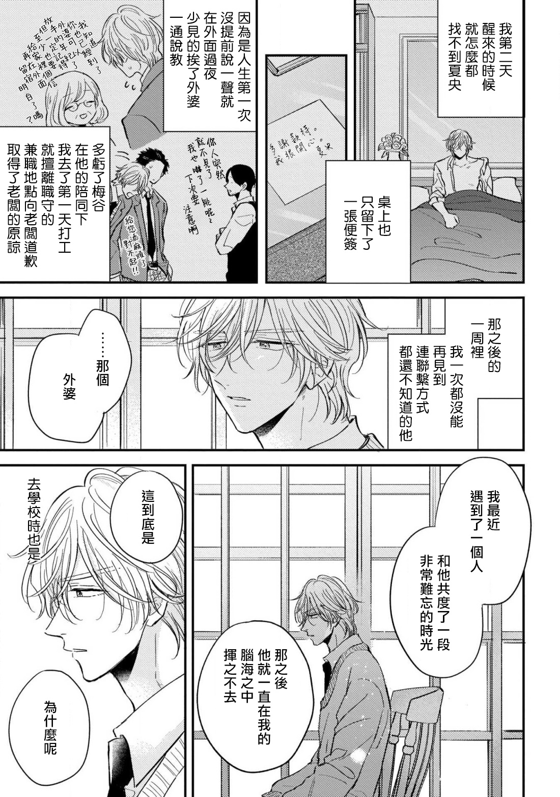 Urisen Boy to Koisuru Onzoushi | 走肾兔儿爷与走心小少爷 Ch. 1 - Page 31