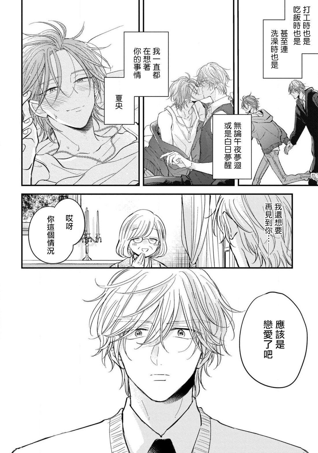 Urisen Boy to Koisuru Onzoushi | 走肾兔儿爷与走心小少爷 Ch. 1 - Page 32