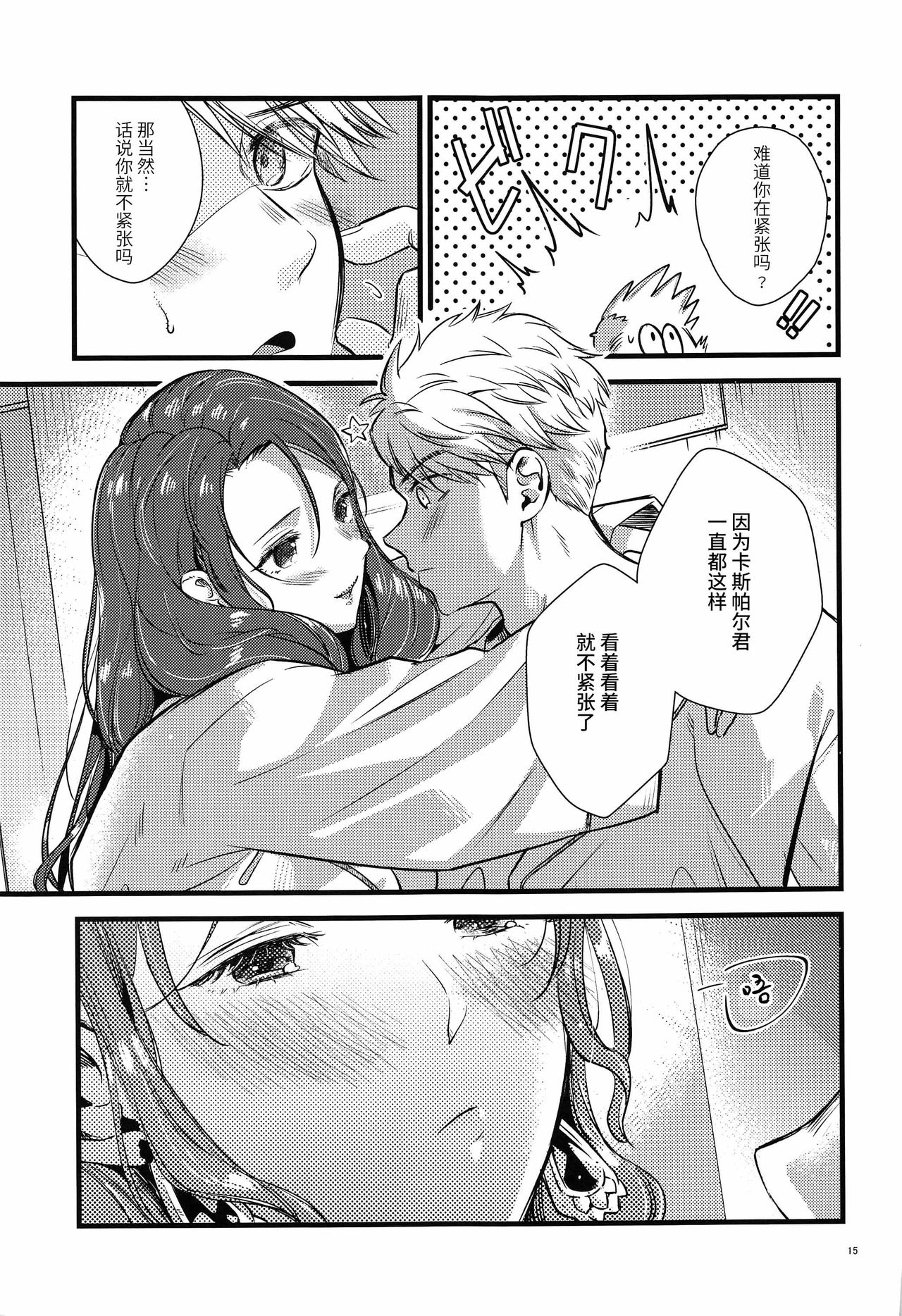 HOTEL Enbarr Sennyuusen - Page 14