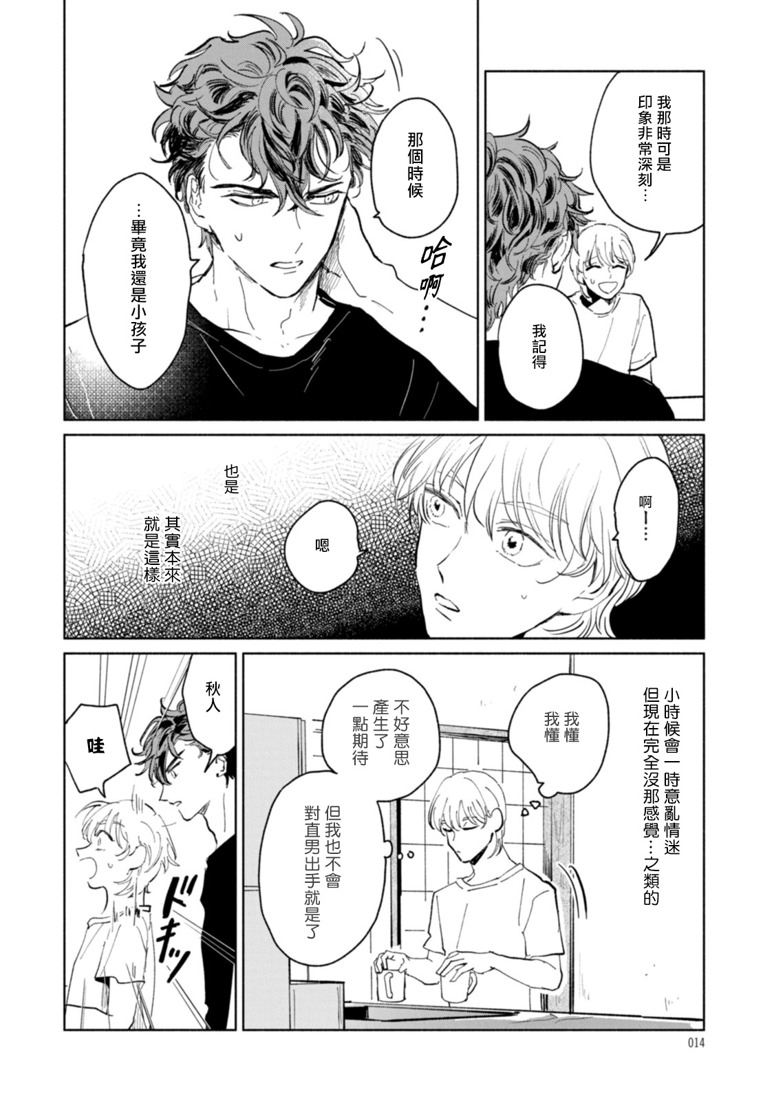 Sonna ni Kirei Janakute Ii | 不用那么美丽也可以 Ch. 1-3 - Page 14