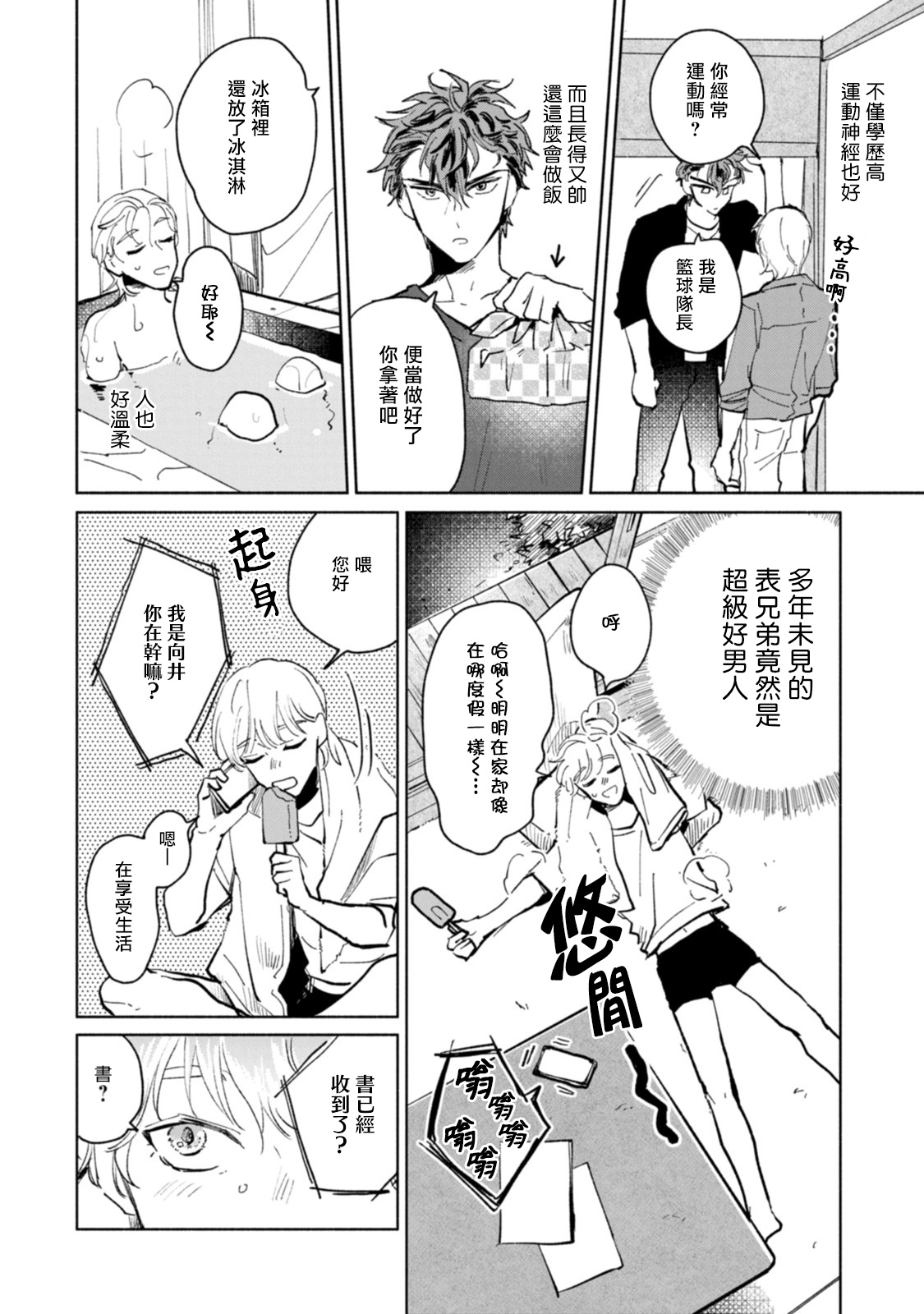Sonna ni Kirei Janakute Ii | 不用那么美丽也可以 Ch. 1-3 - Page 16