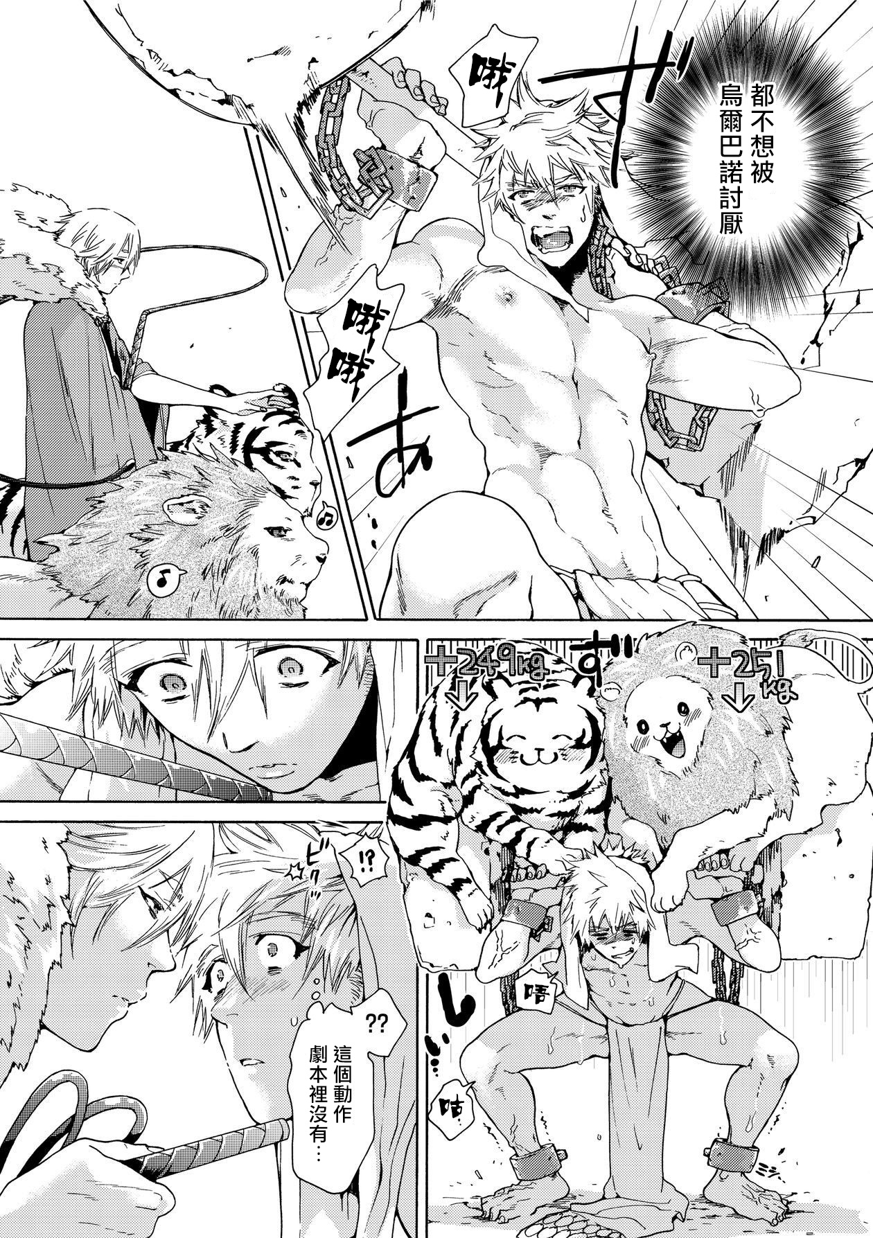 Nikuyokujuu no Choukyou Tent | 驯养肉欲兽的帐篷 Ch. 1 - Page 29