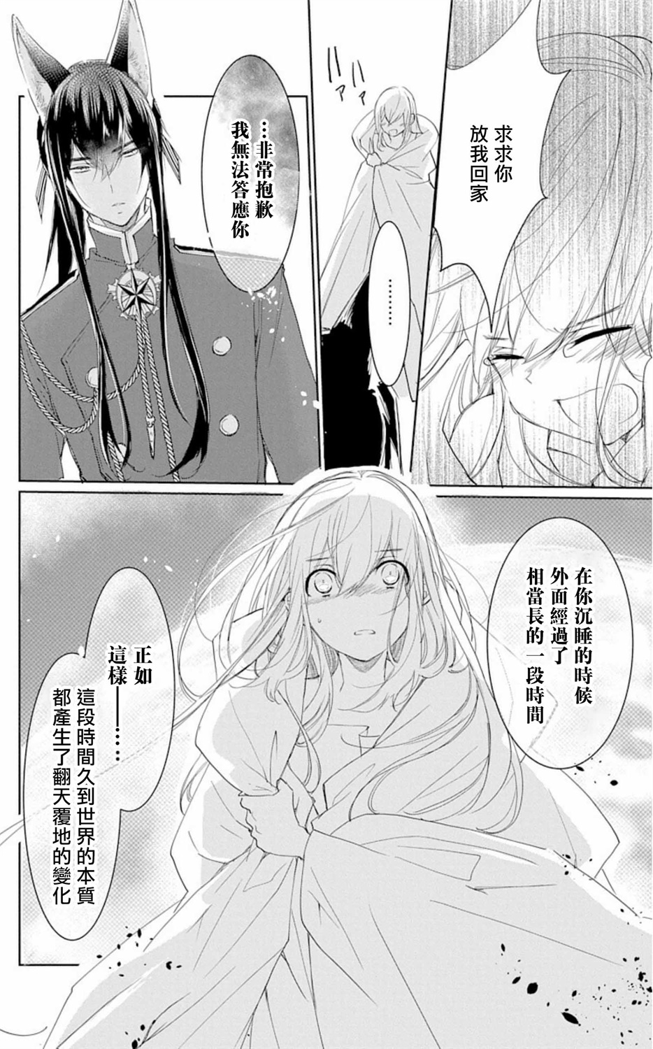 out bride —异族婚姻— 01-03 Chinese - Page 27