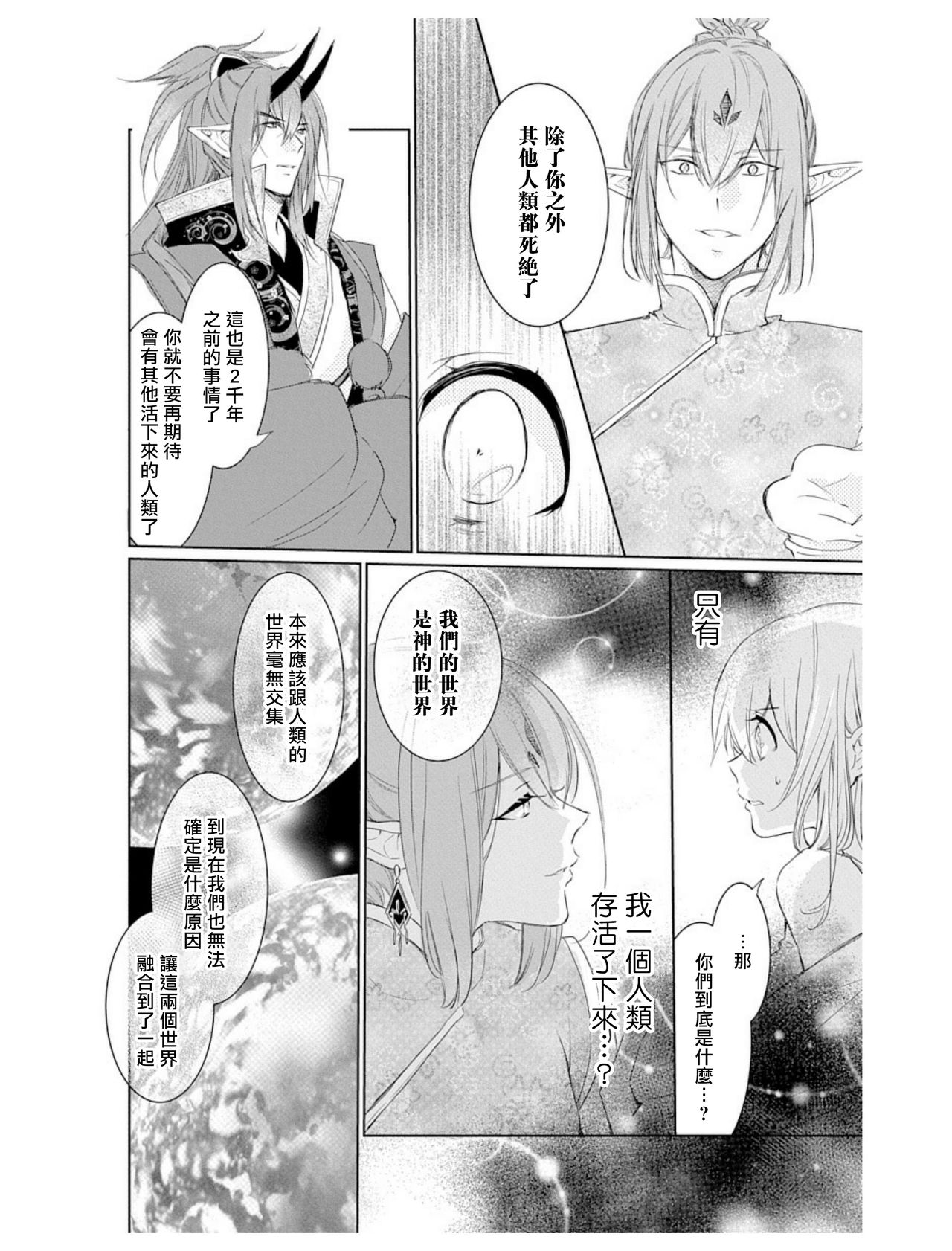 out bride —异族婚姻— 01-03 Chinese - Page 32