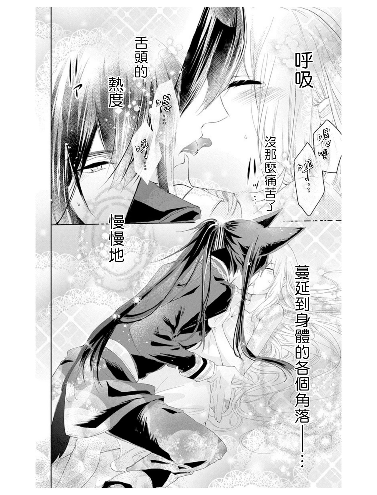 out bride —异族婚姻— 01-03 Chinese - Page 48