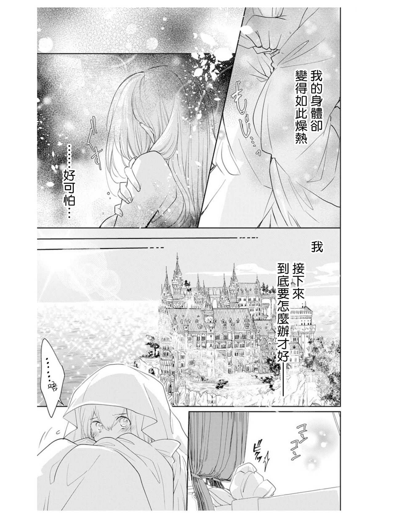 out bride —异族婚姻— 01-03 Chinese - Page 70