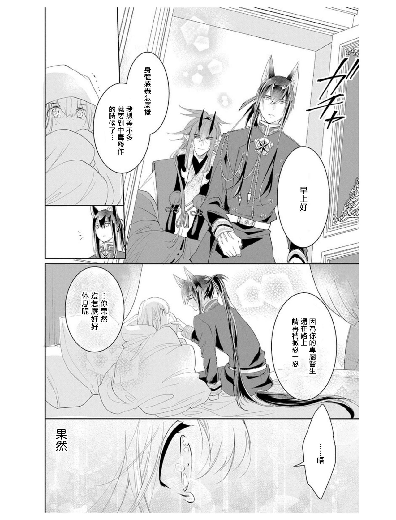 out bride —异族婚姻— 01-03 Chinese - Page 71